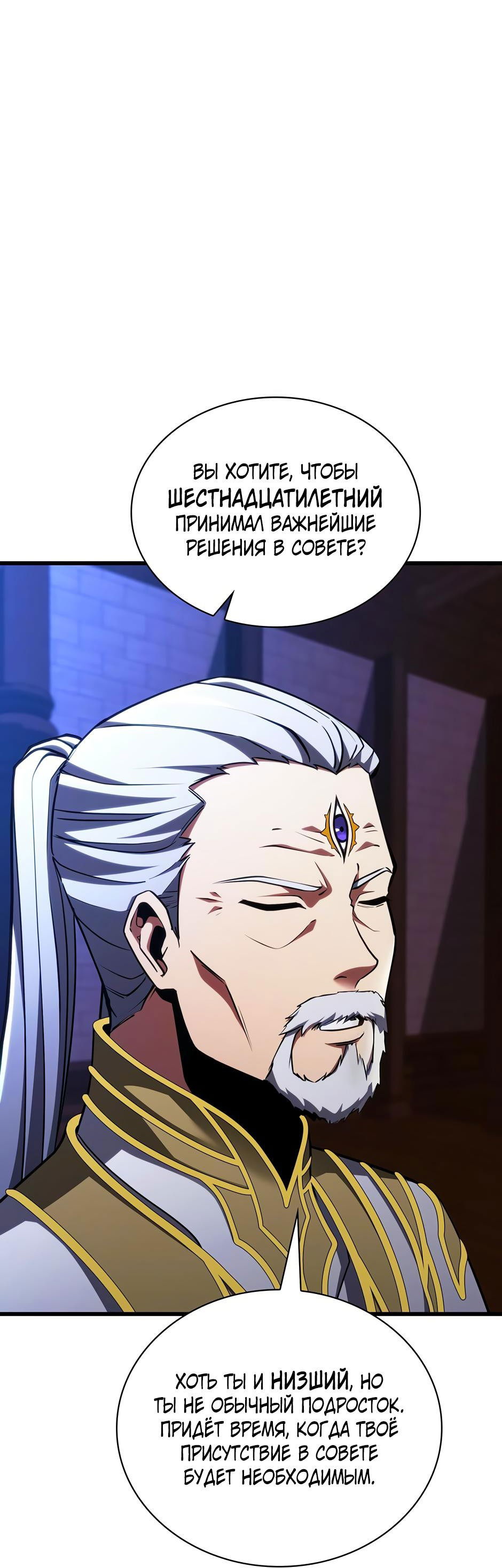 Манга Начало после конца - Глава 10 Страница 56