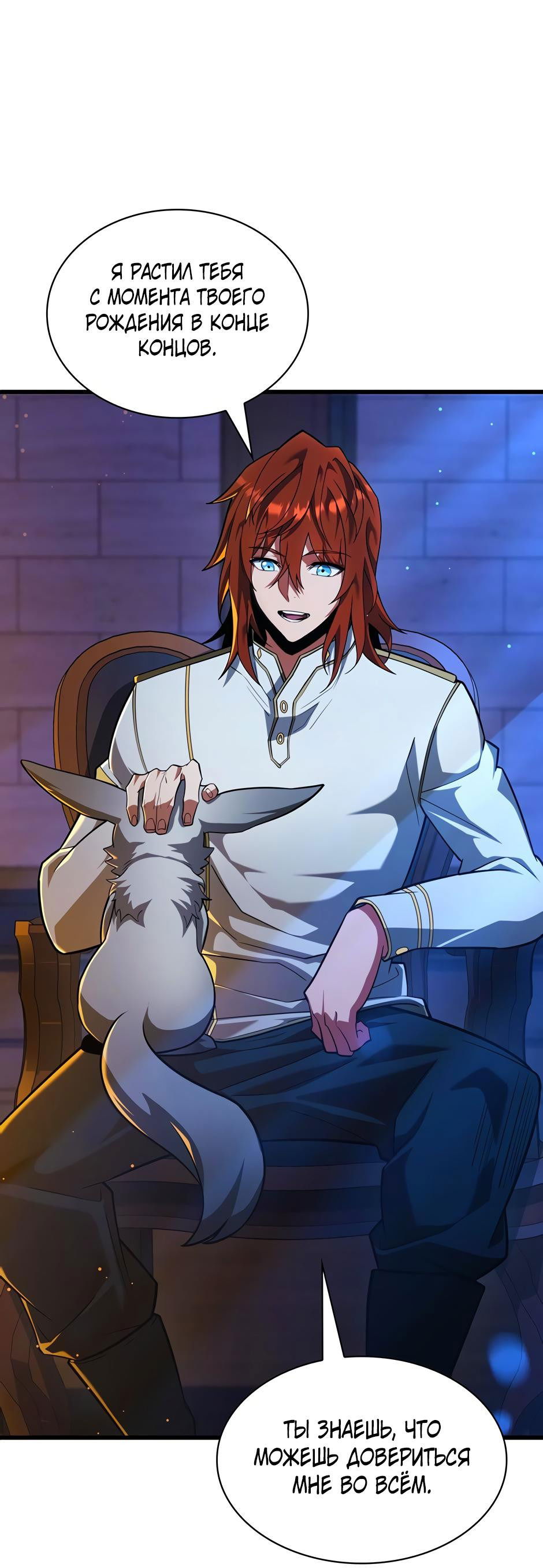 Манга Начало после конца - Глава 10 Страница 39