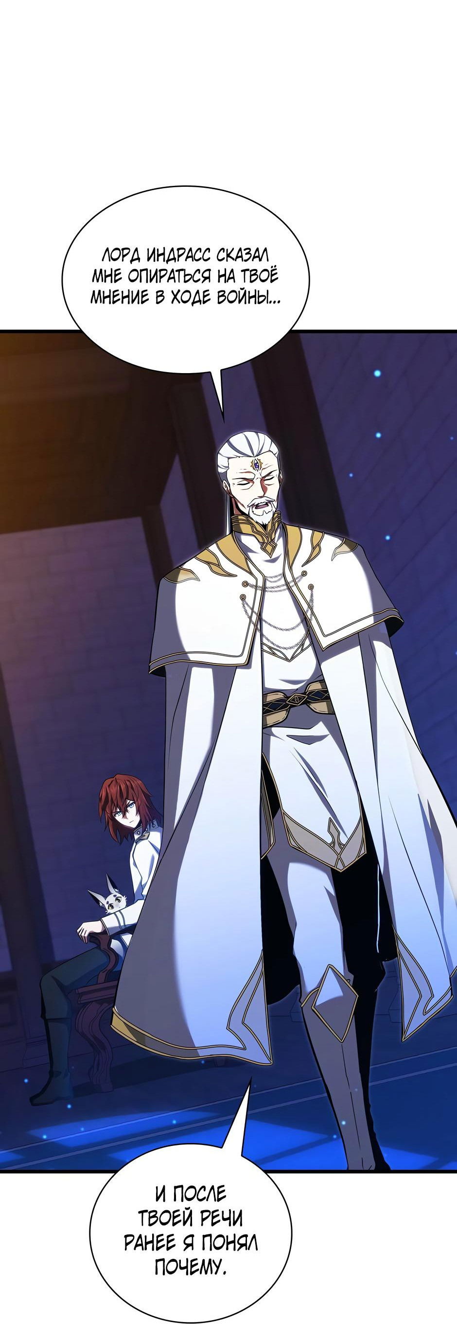 Манга Начало после конца - Глава 10 Страница 53