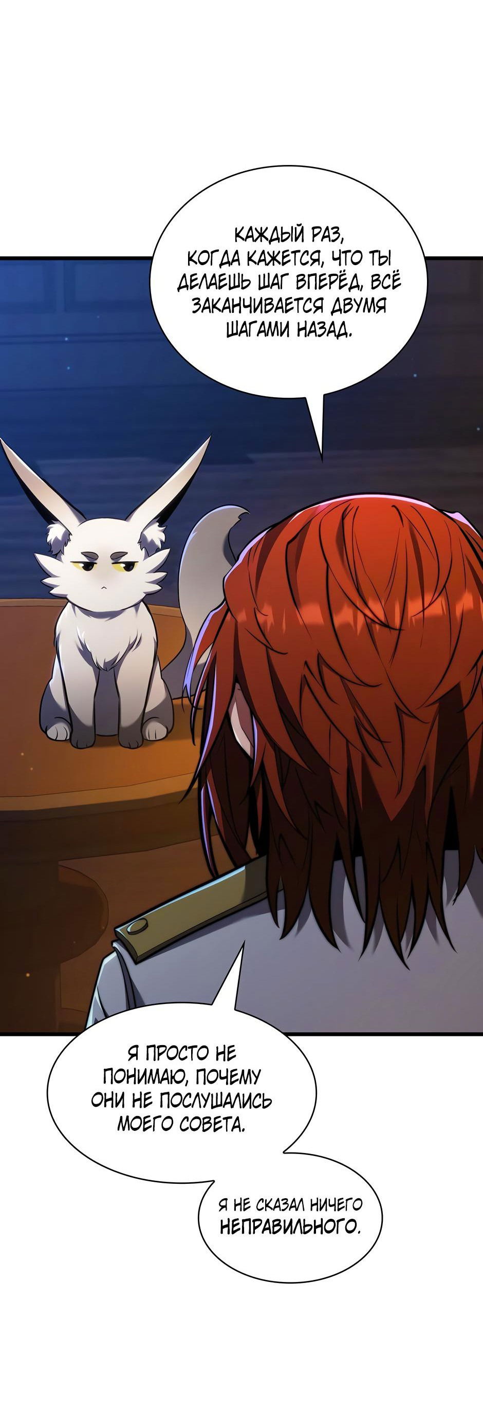 Манга Начало после конца - Глава 10 Страница 20