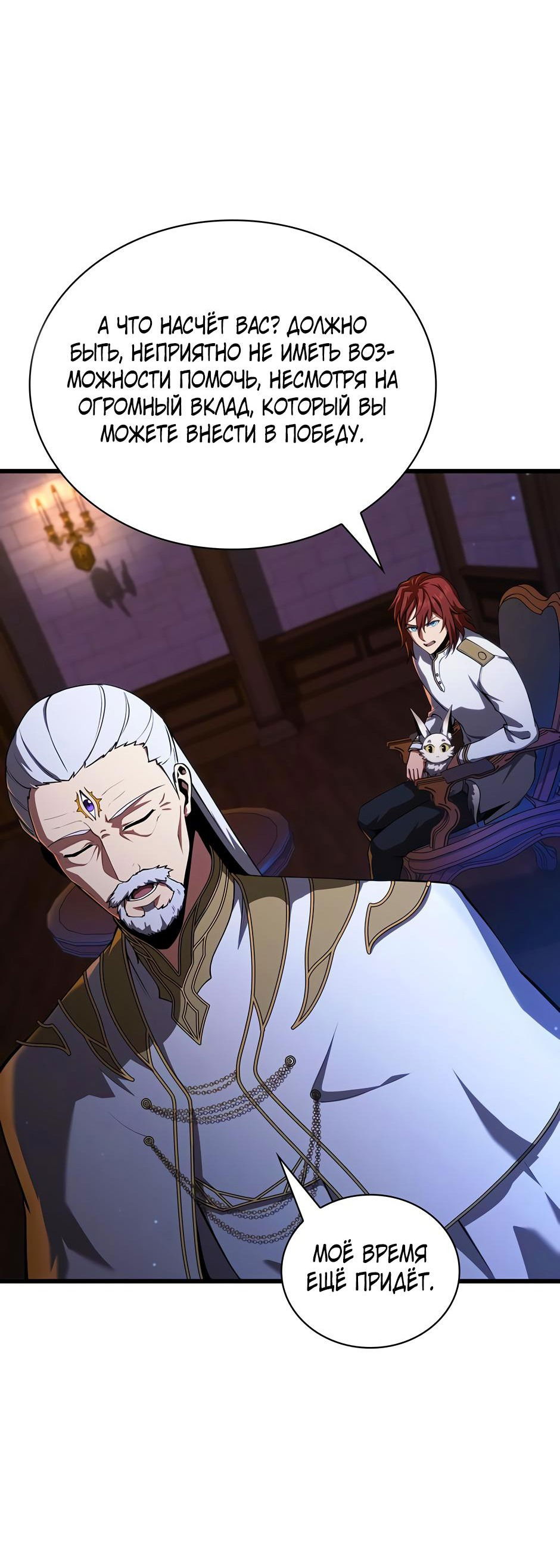 Манга Начало после конца - Глава 10 Страница 59