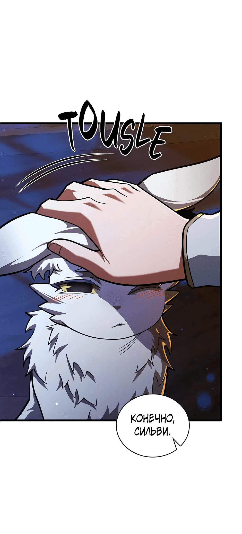 Манга Начало после конца - Глава 10 Страница 38