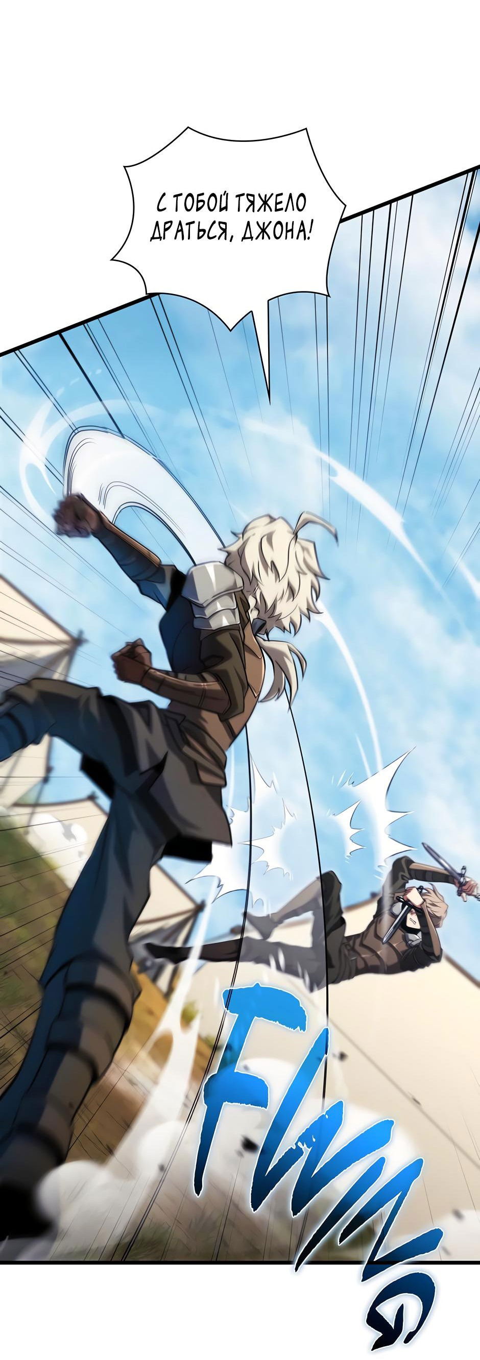 Манга Начало после конца - Глава 10 Страница 97