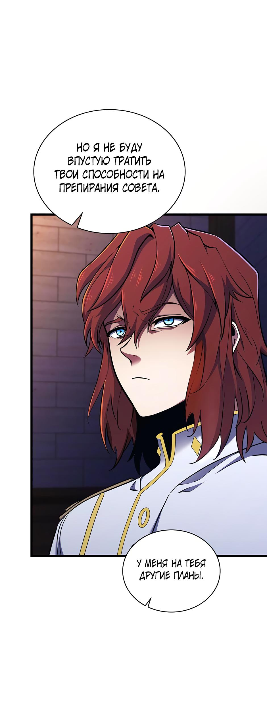 Манга Начало после конца - Глава 10 Страница 58