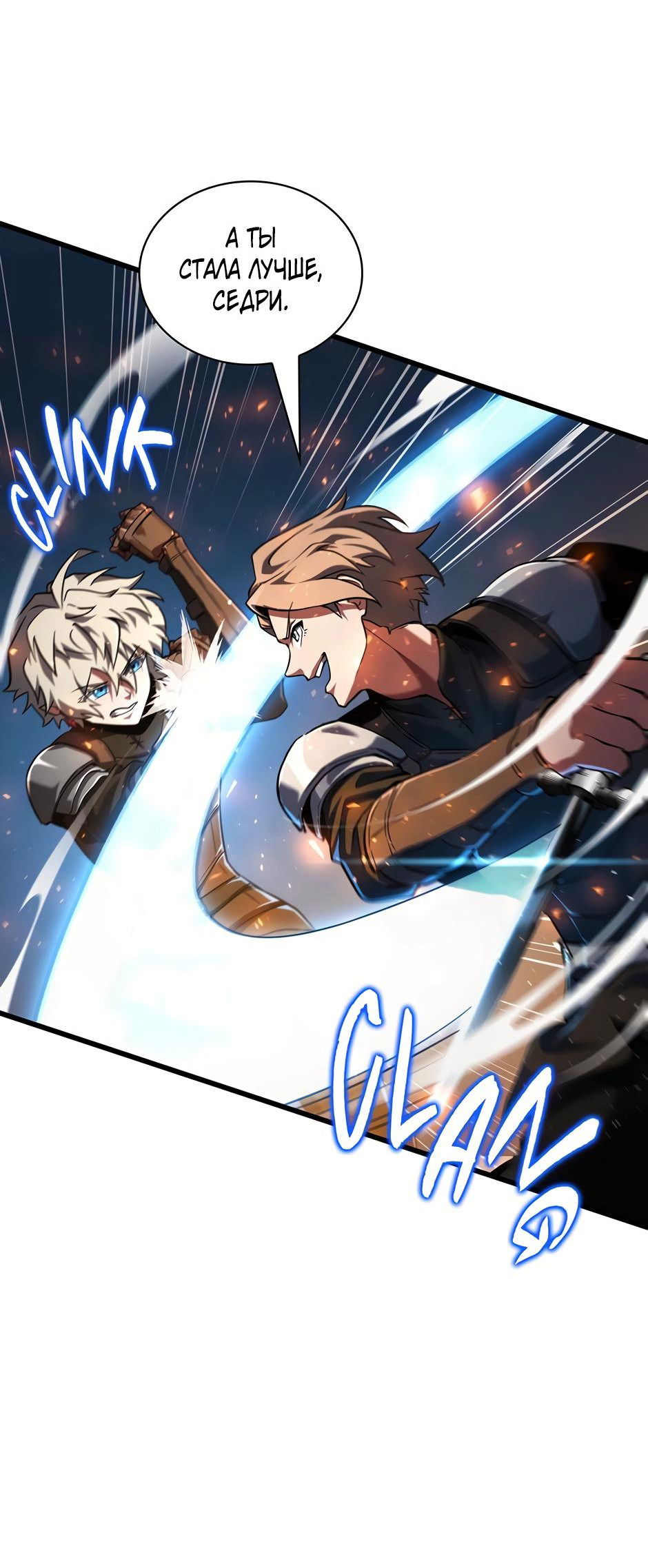 Манга Начало после конца - Глава 10 Страница 95