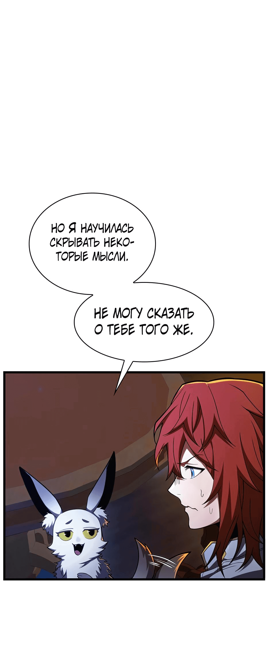 Манга Начало после конца - Глава 10 Страница 31