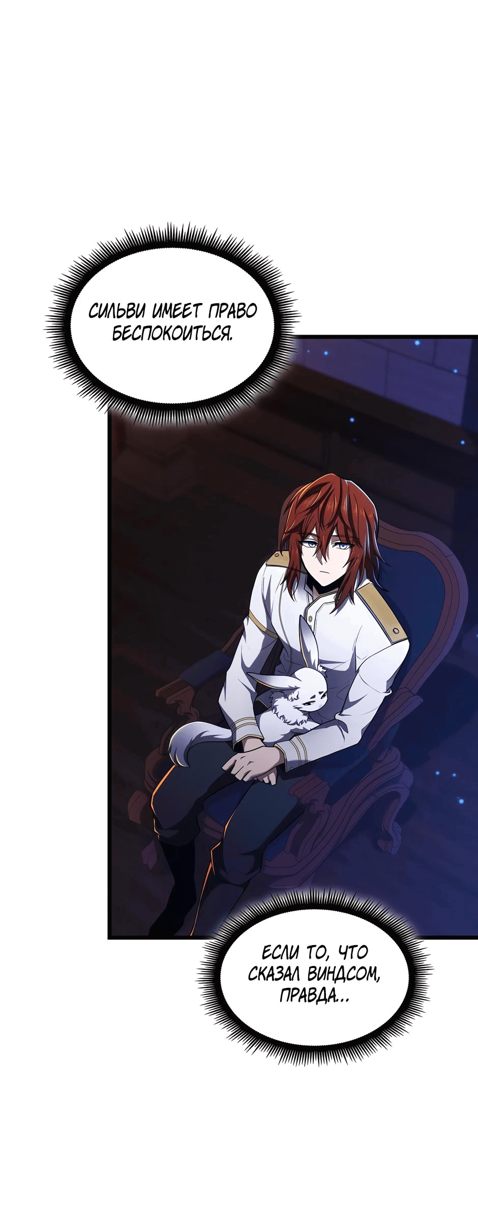 Манга Начало после конца - Глава 10 Страница 46