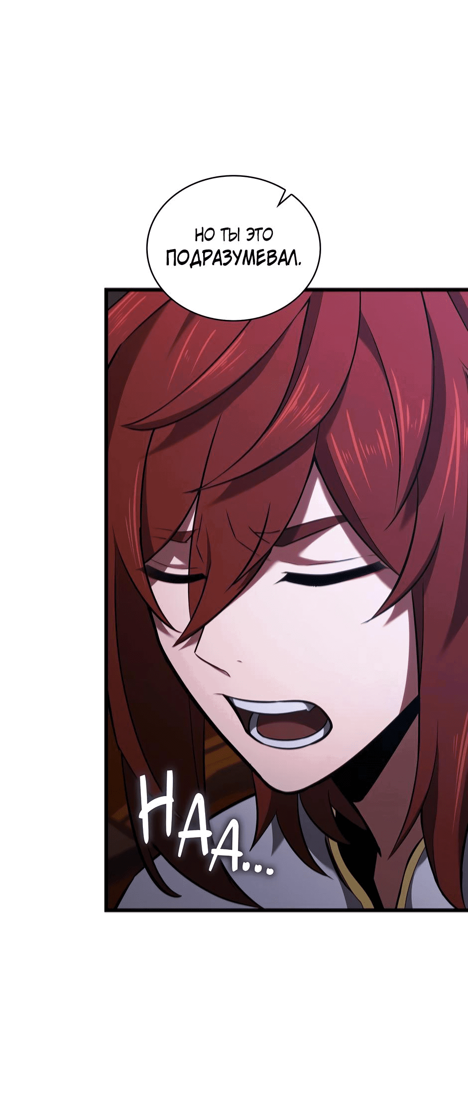 Манга Начало после конца - Глава 10 Страница 22
