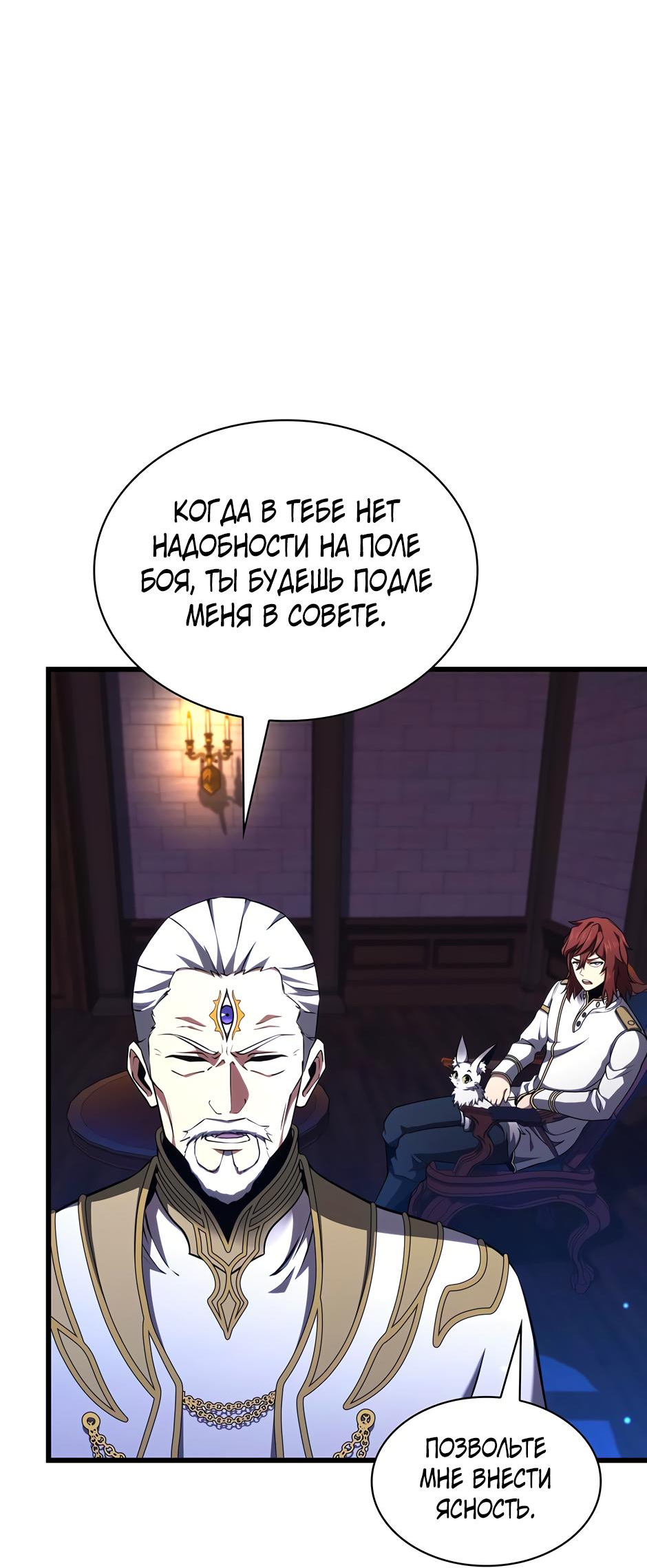 Манга Начало после конца - Глава 10 Страница 55