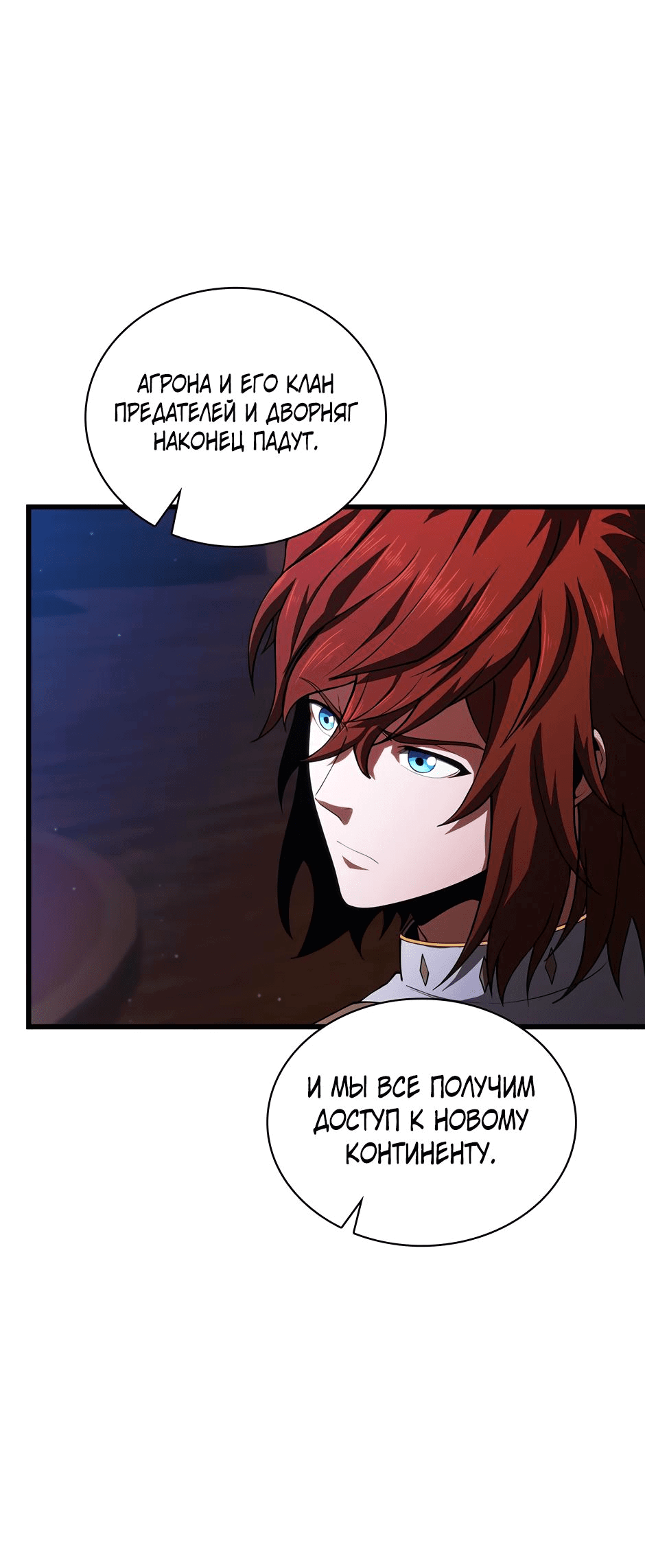 Манга Начало после конца - Глава 10 Страница 61