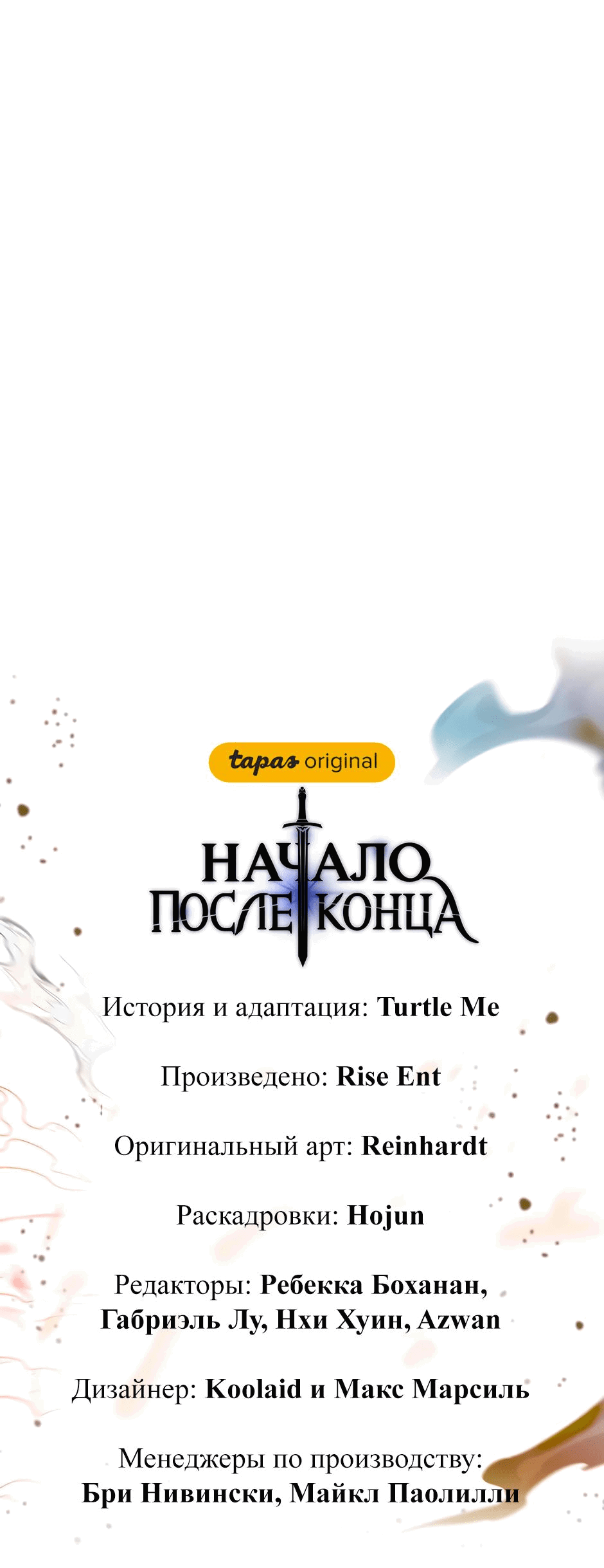 Манга Начало после конца - Глава 10 Страница 76