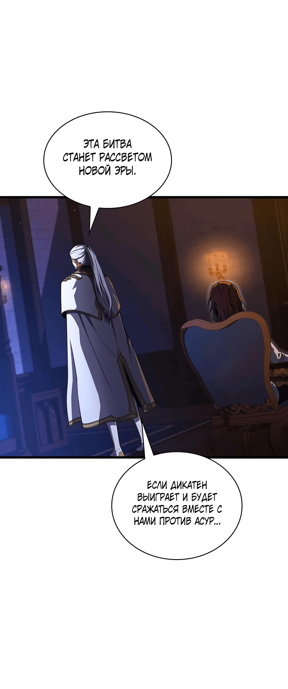 Манга Начало после конца - Глава 10 Страница 60