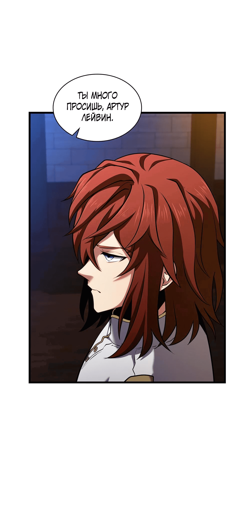 Манга Начало после конца - Глава 10 Страница 69