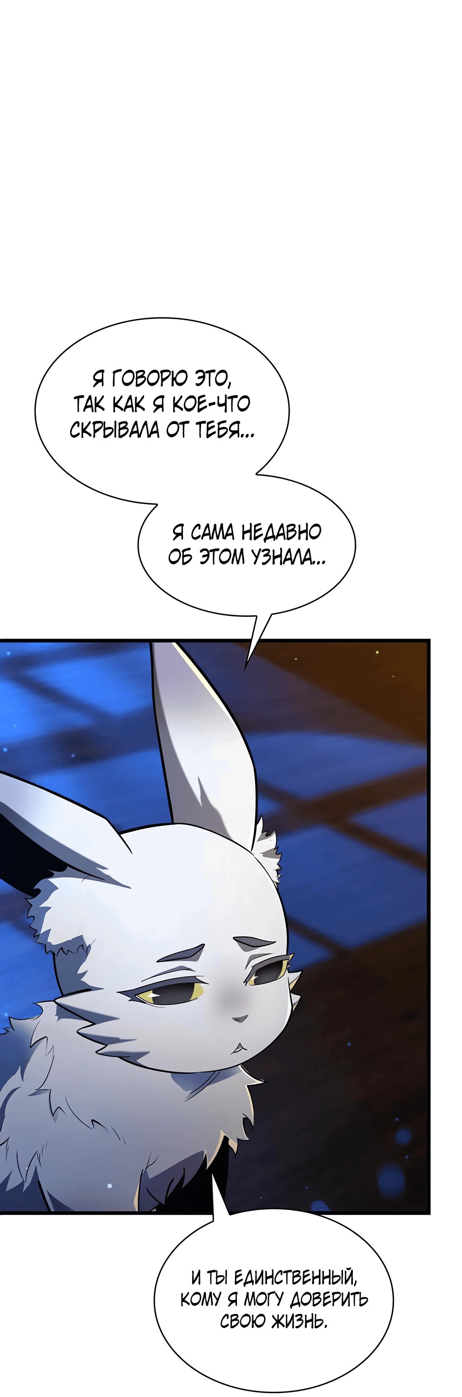 Манга Начало после конца - Глава 10 Страница 37