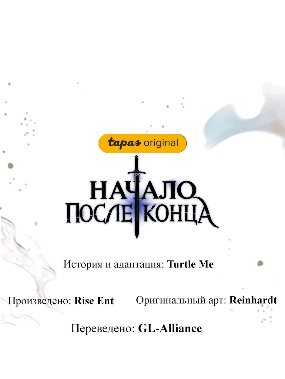 Манга Начало после конца - Глава 10 Страница 113