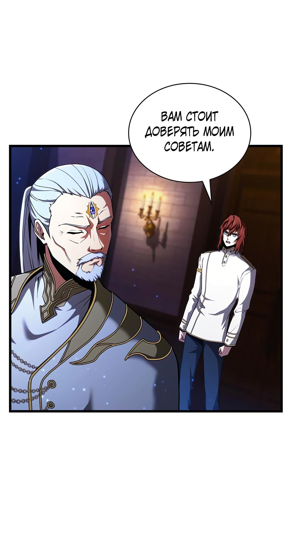 Манга Начало после конца - Глава 10 Страница 65