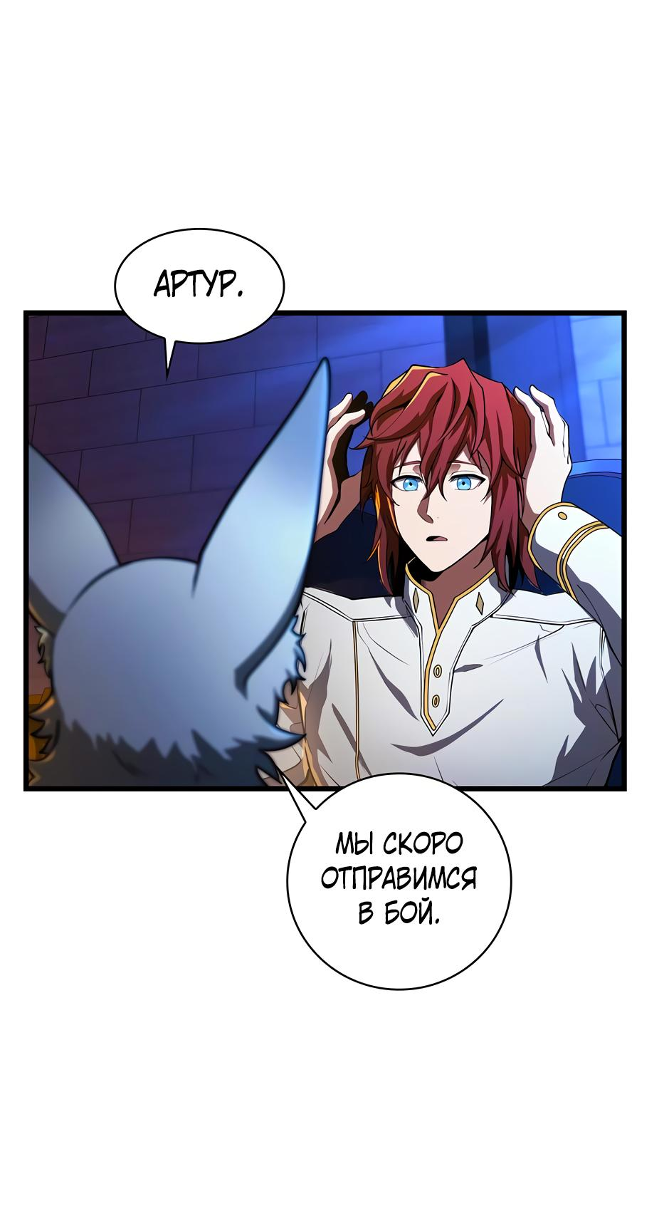 Манга Начало после конца - Глава 10 Страница 34