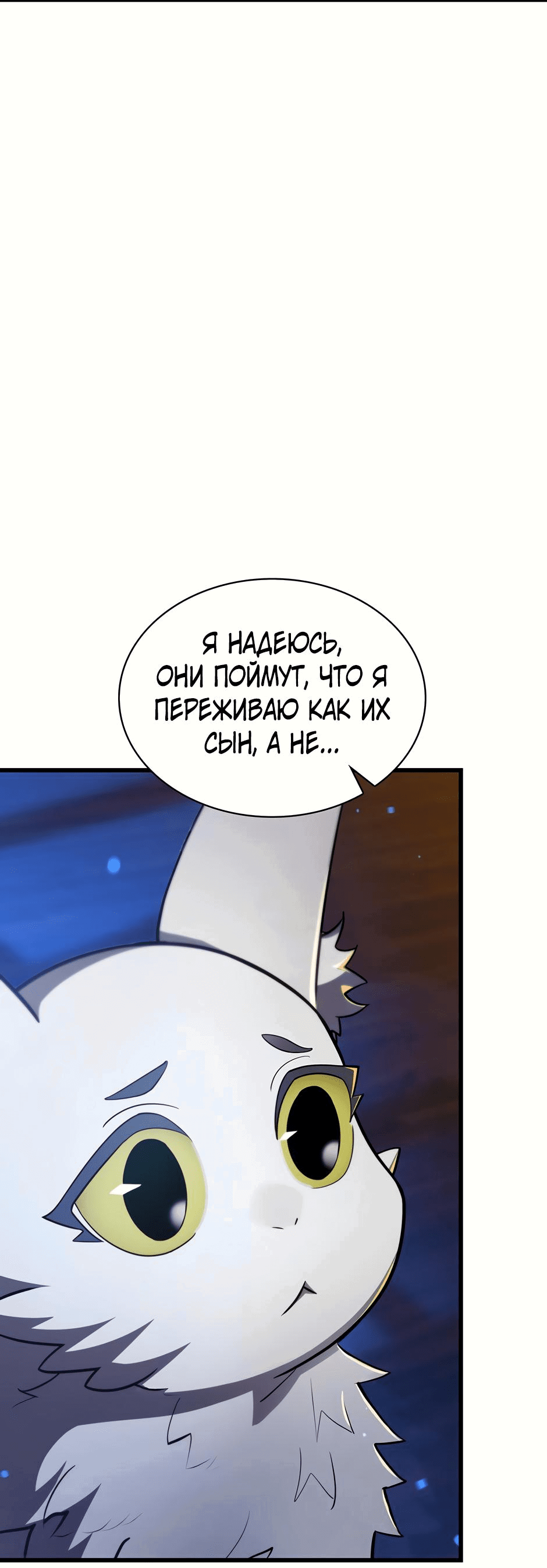 Манга Начало после конца - Глава 10 Страница 25