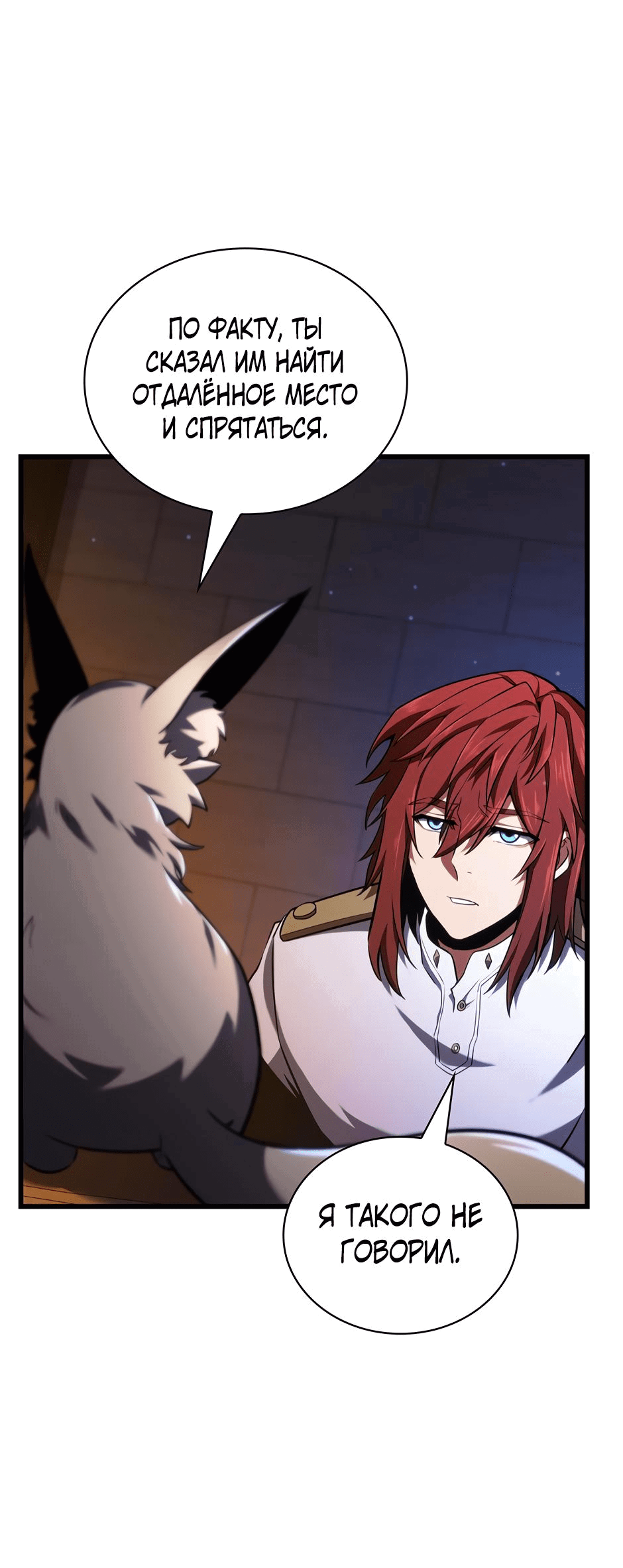 Манга Начало после конца - Глава 10 Страница 21