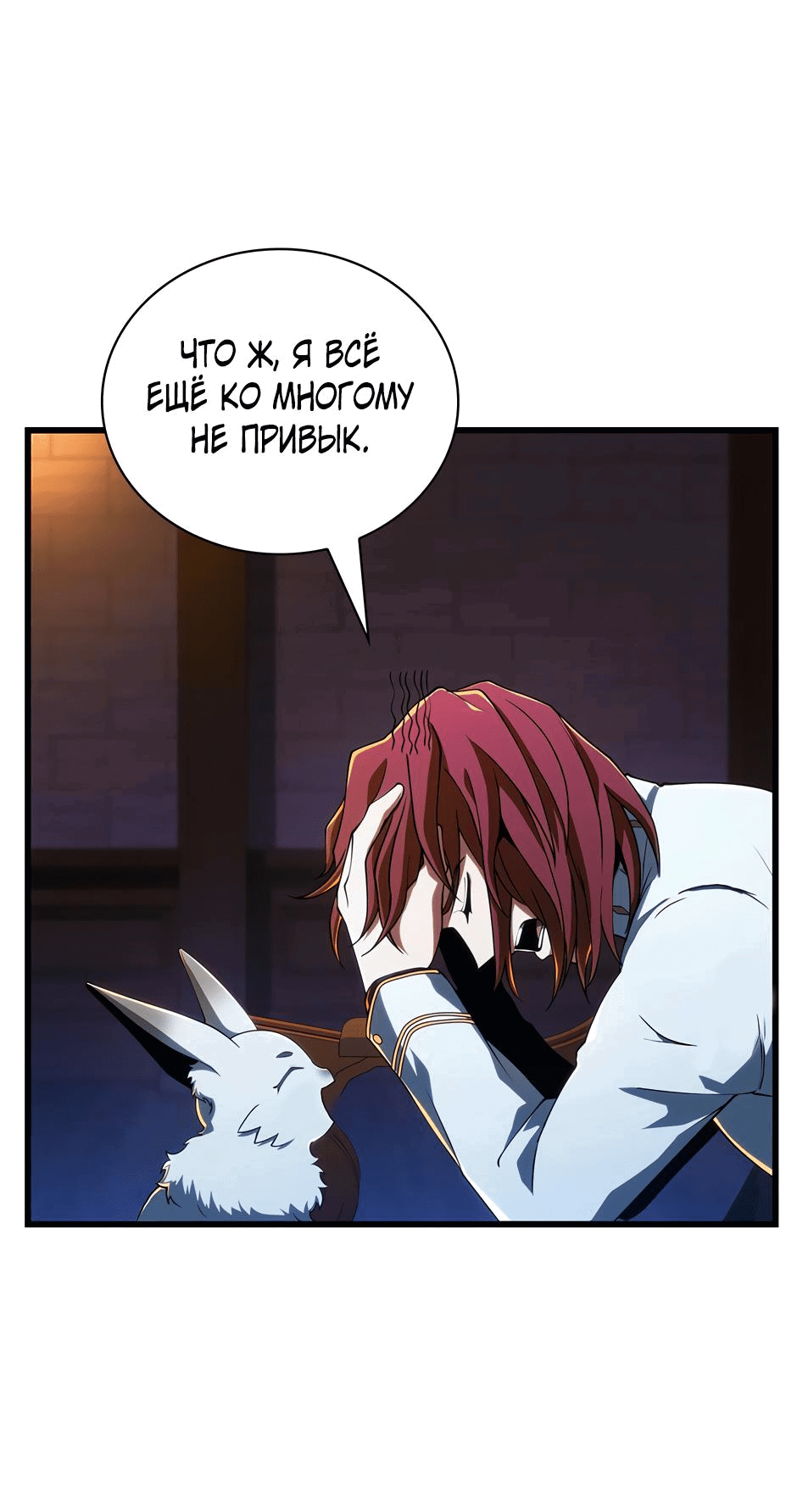 Манга Начало после конца - Глава 10 Страница 33