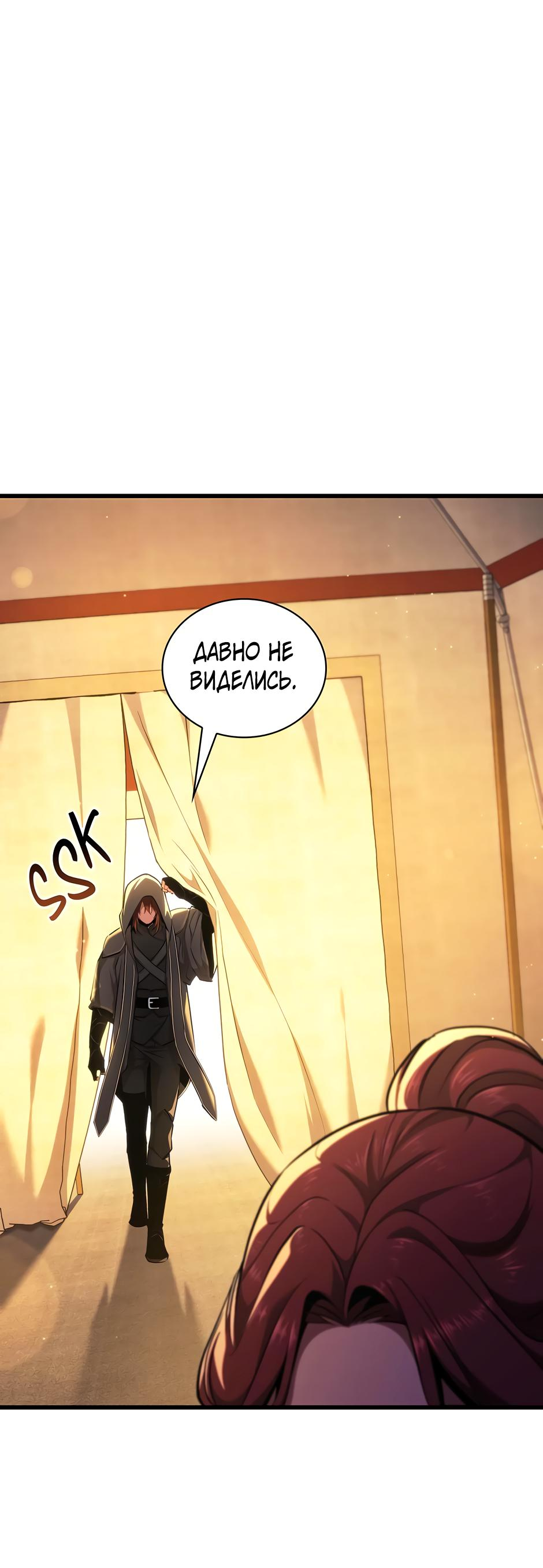 Манга Начало после конца - Глава 10 Страница 109