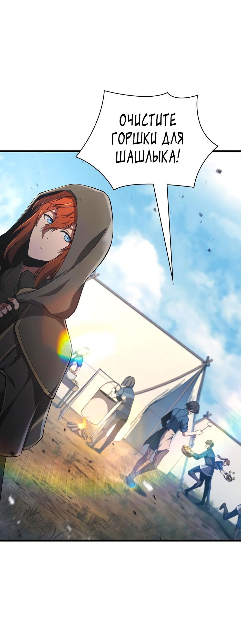 Манга Начало после конца - Глава 10 Страница 85