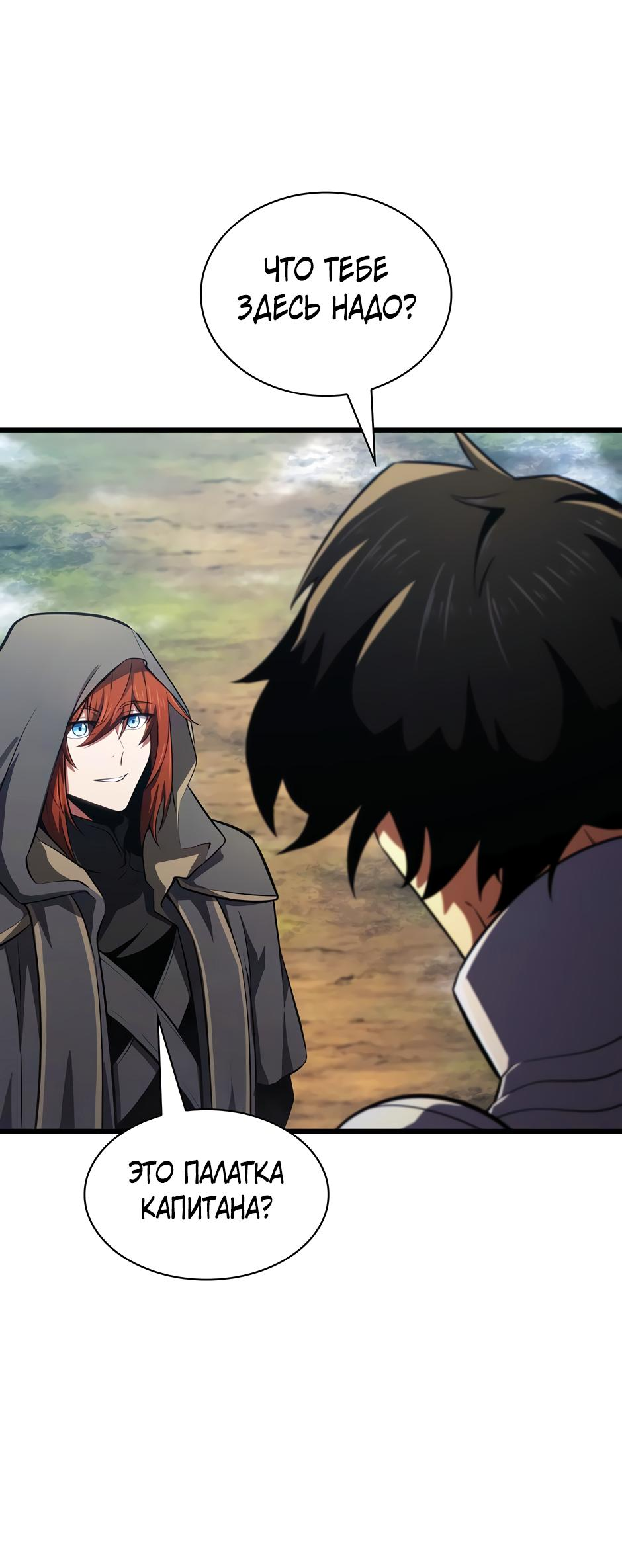 Манга Начало после конца - Глава 10 Страница 104