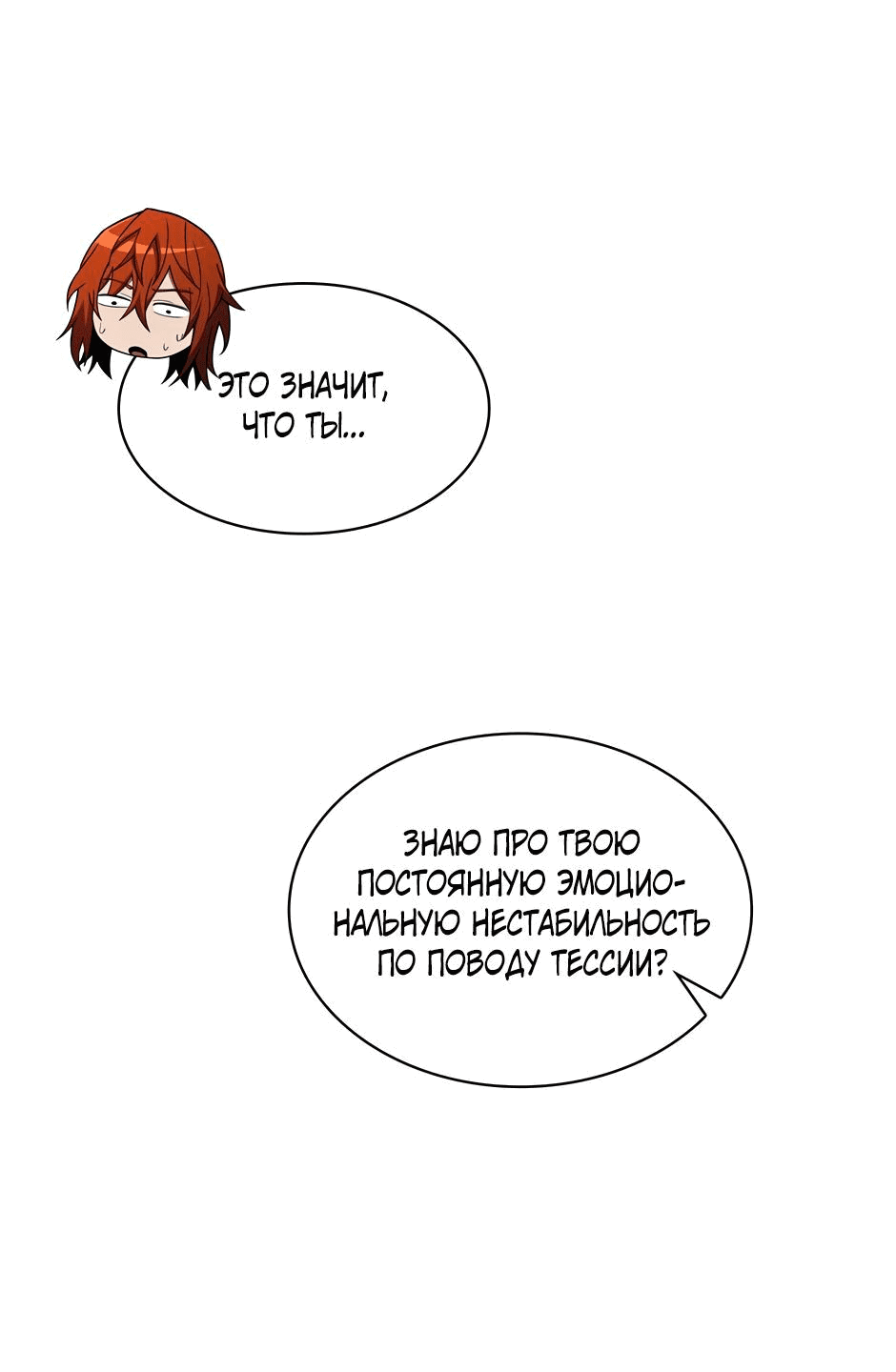 Манга Начало после конца - Глава 10 Страница 32