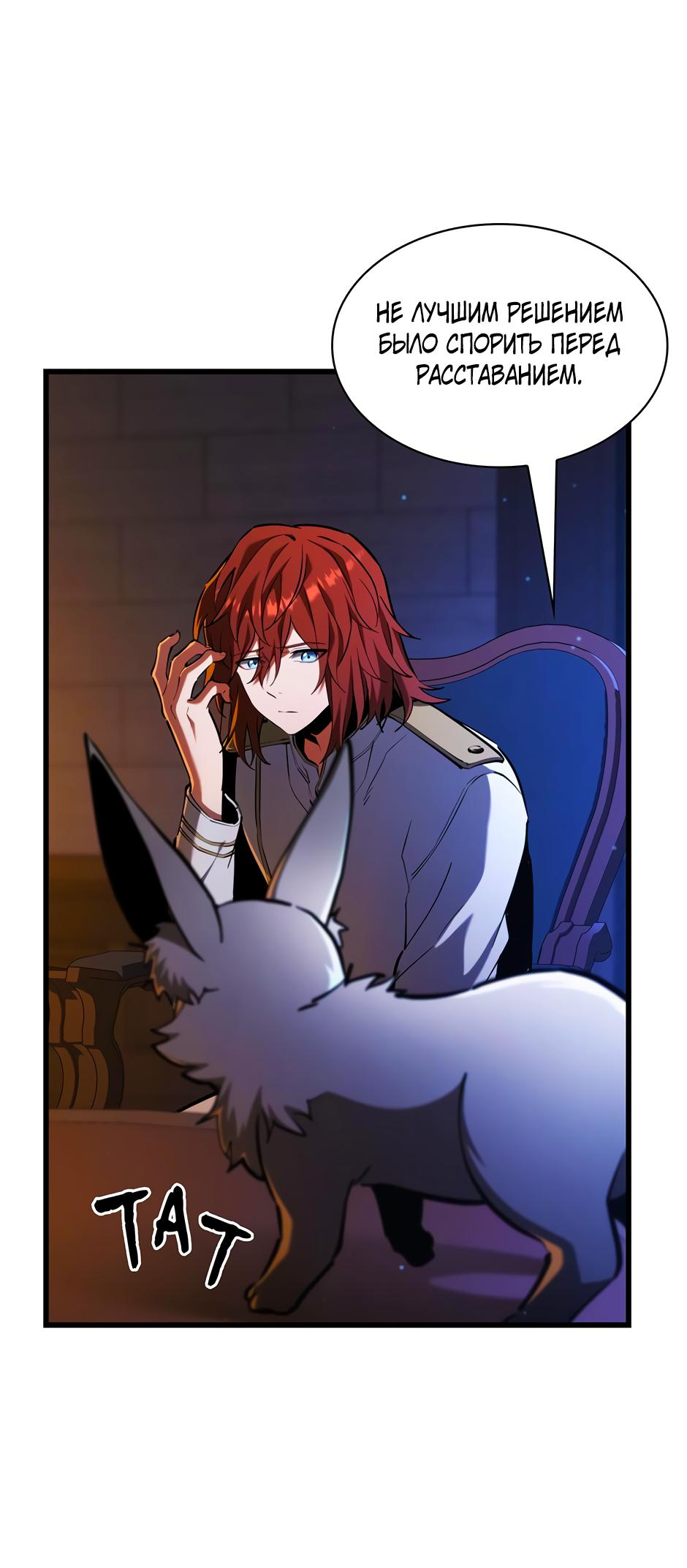 Манга Начало после конца - Глава 10 Страница 19