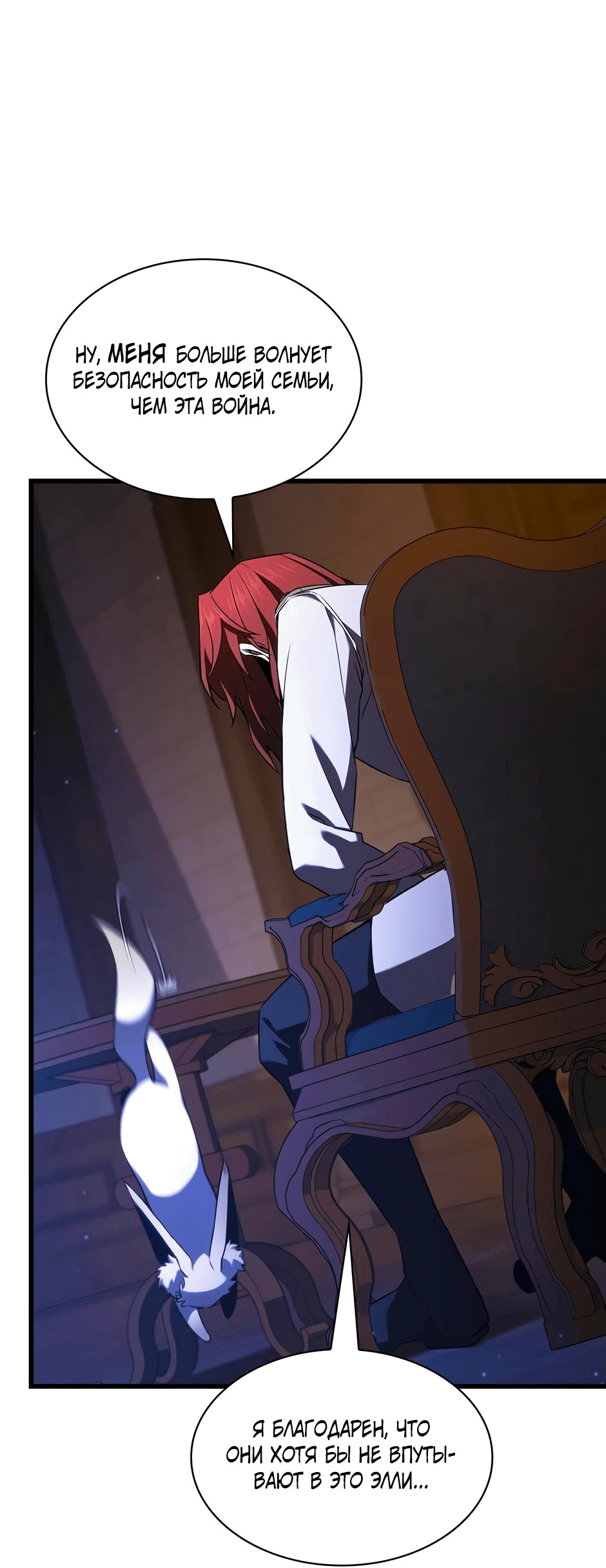 Манга Начало после конца - Глава 10 Страница 23