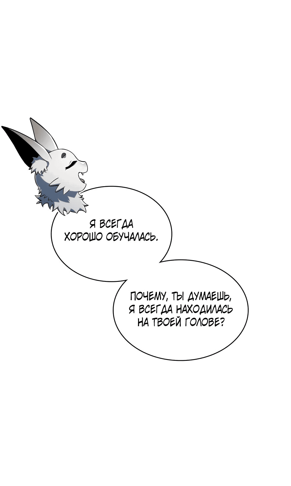 Манга Начало после конца - Глава 10 Страница 43