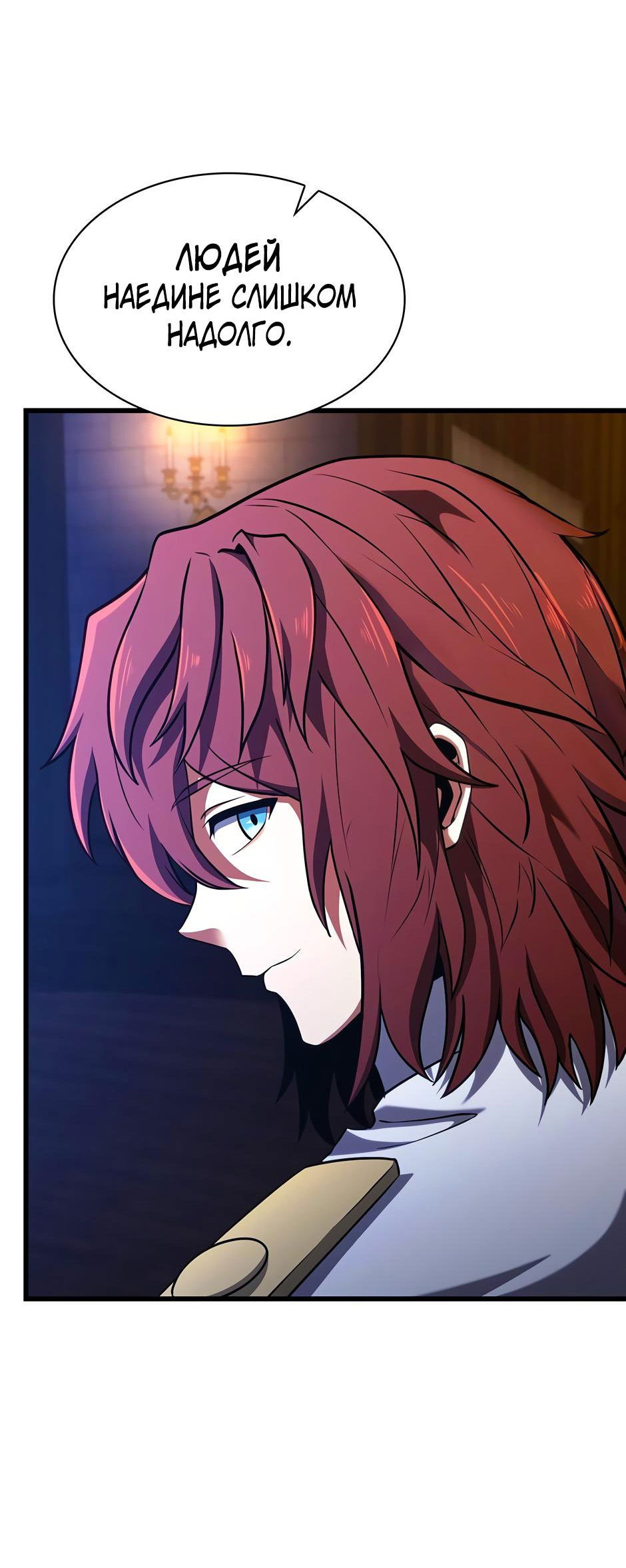 Манга Начало после конца - Глава 10 Страница 72