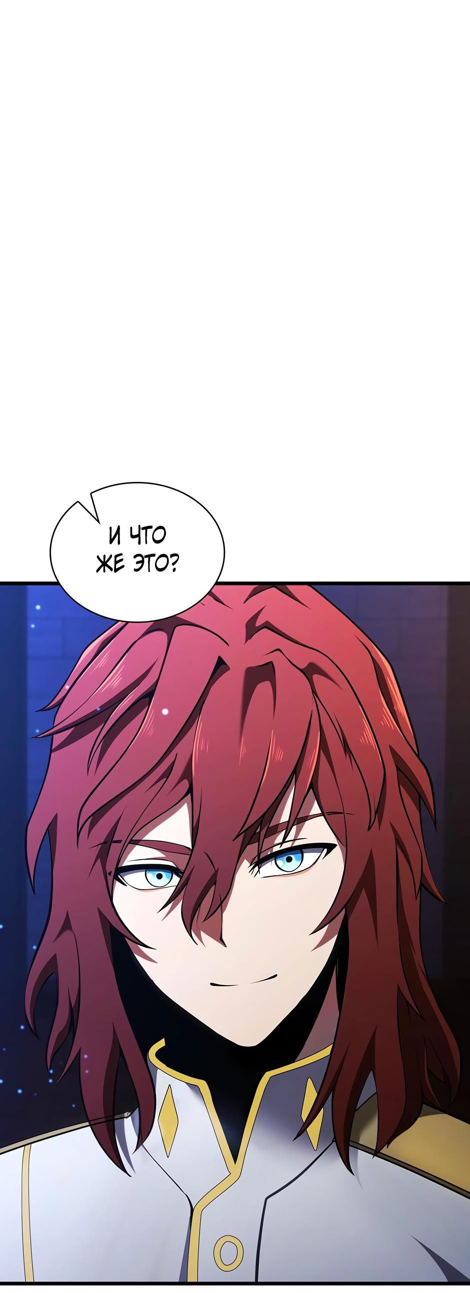 Манга Начало после конца - Глава 10 Страница 75