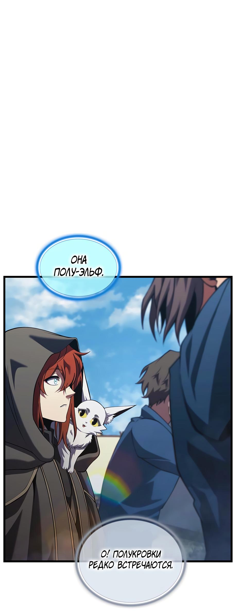 Манга Начало после конца - Глава 10 Страница 99