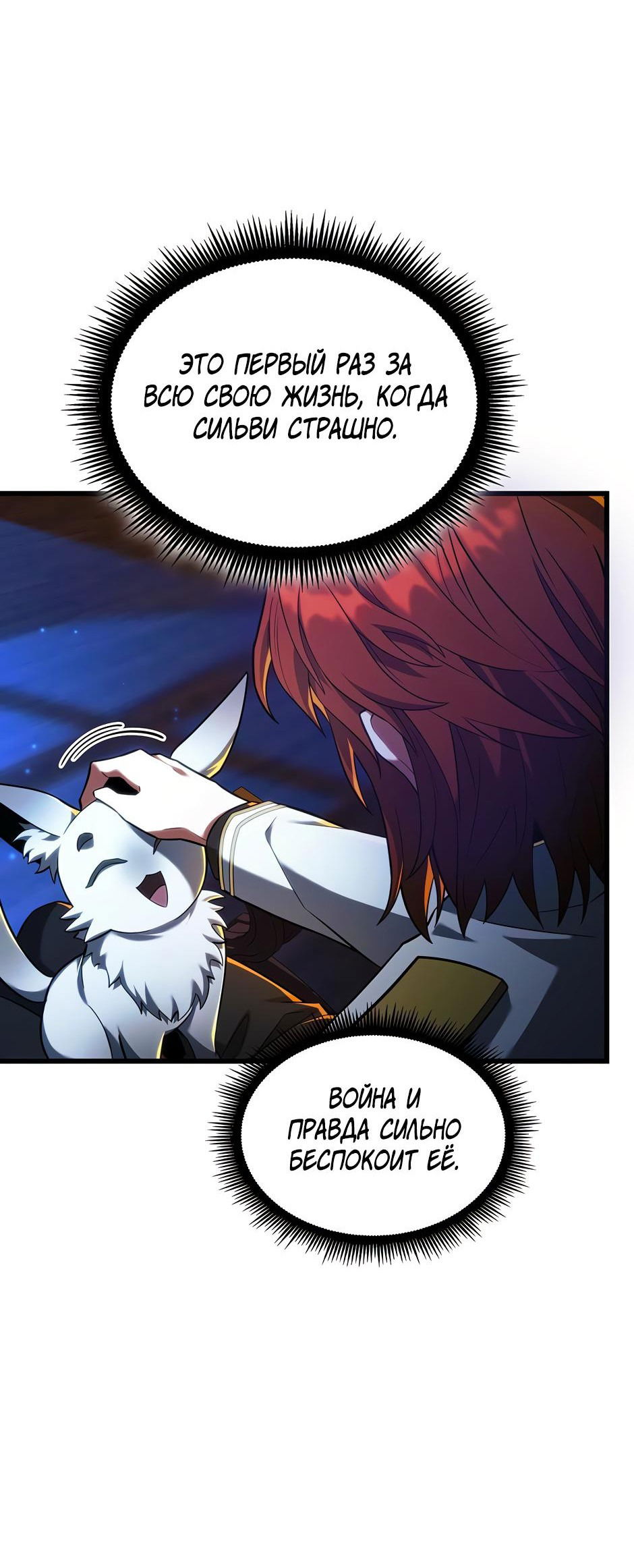 Манга Начало после конца - Глава 10 Страница 41