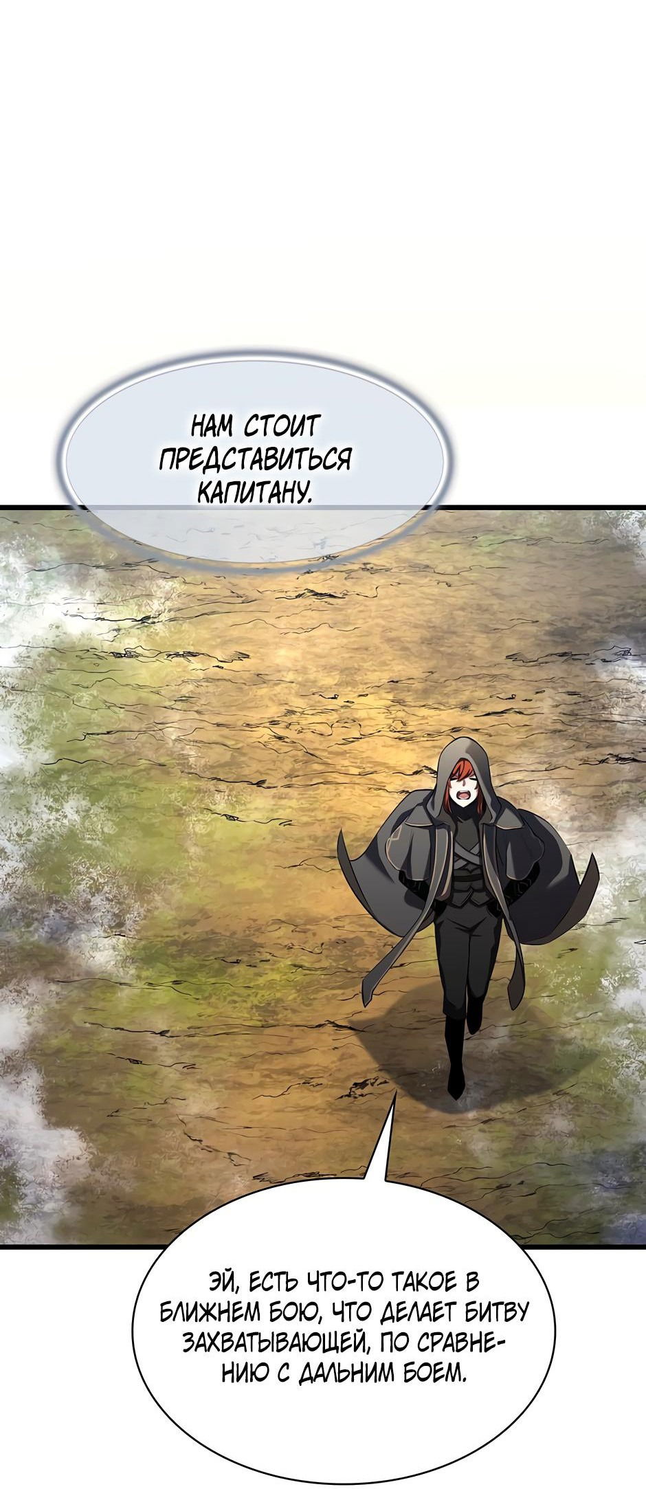 Манга Начало после конца - Глава 10 Страница 101