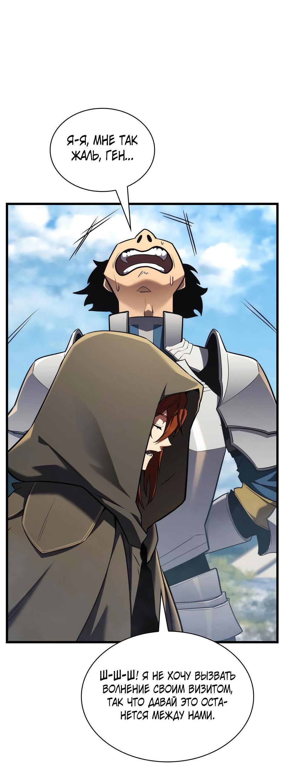 Манга Начало после конца - Глава 10 Страница 108