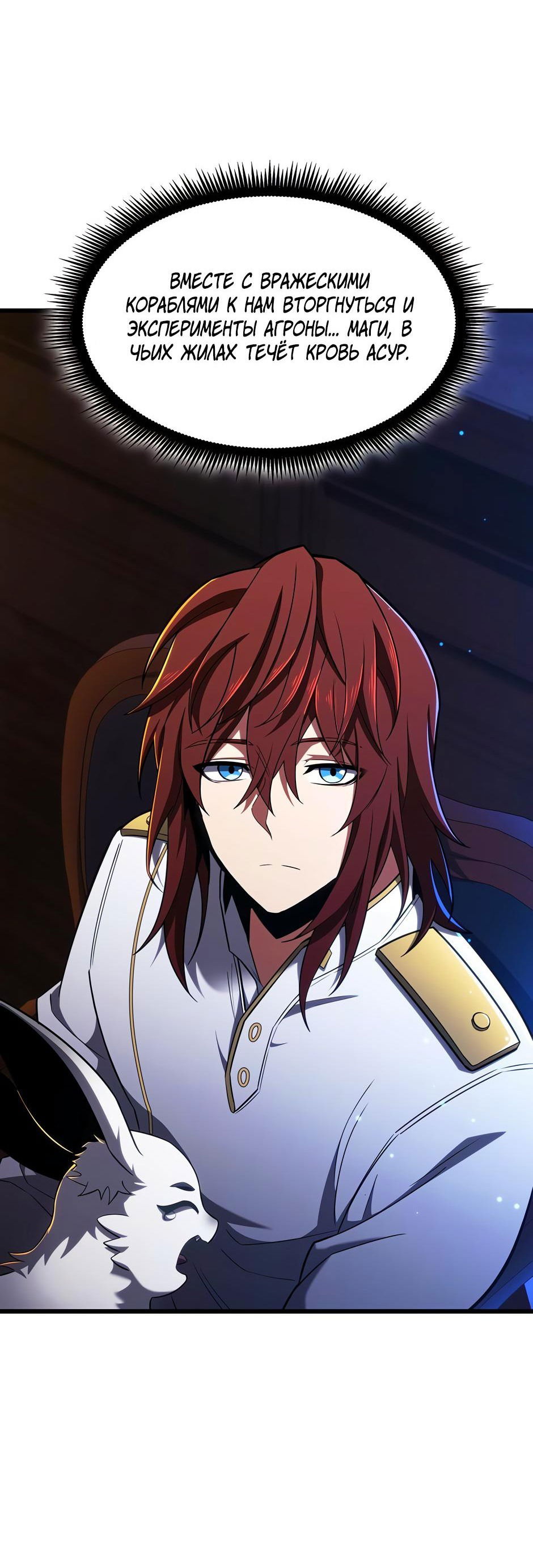 Манга Начало после конца - Глава 10 Страница 47