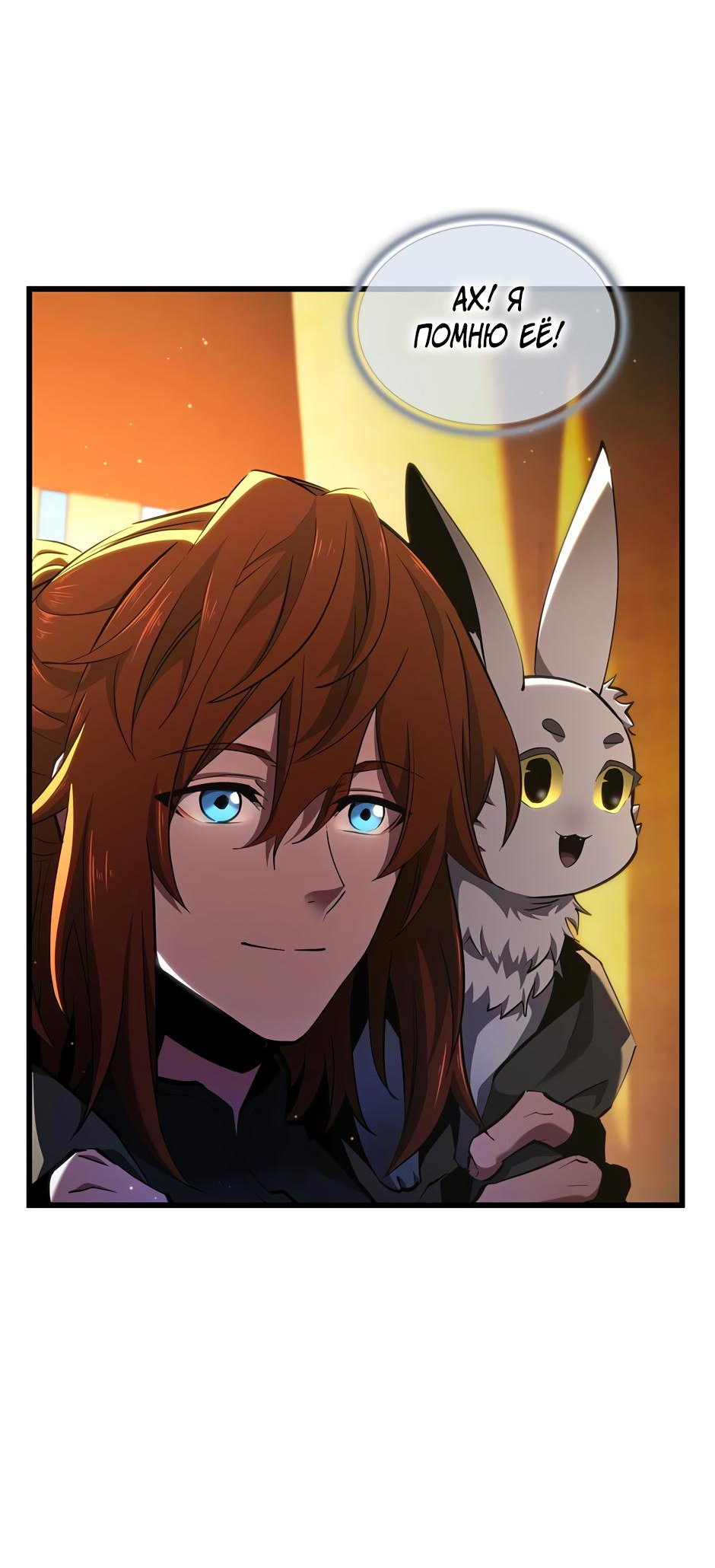 Манга Начало после конца - Глава 10 Страница 110