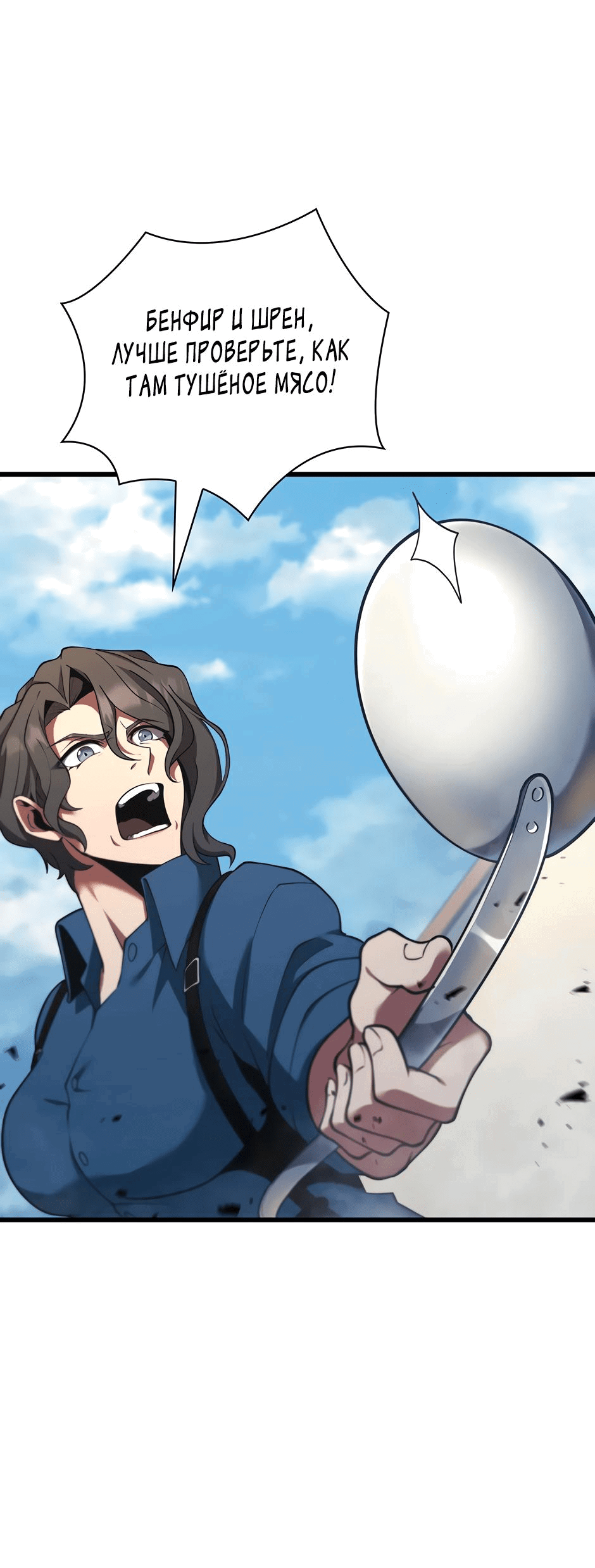 Манга Начало после конца - Глава 10 Страница 86