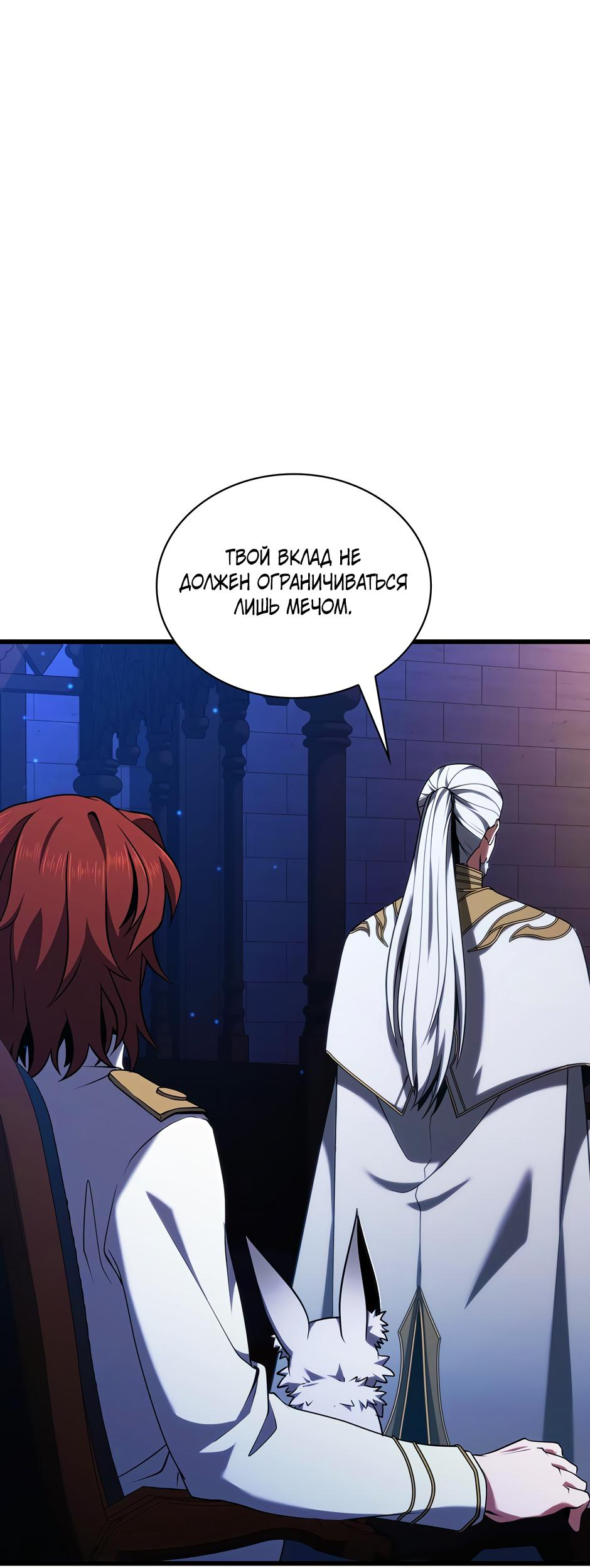 Манга Начало после конца - Глава 10 Страница 54