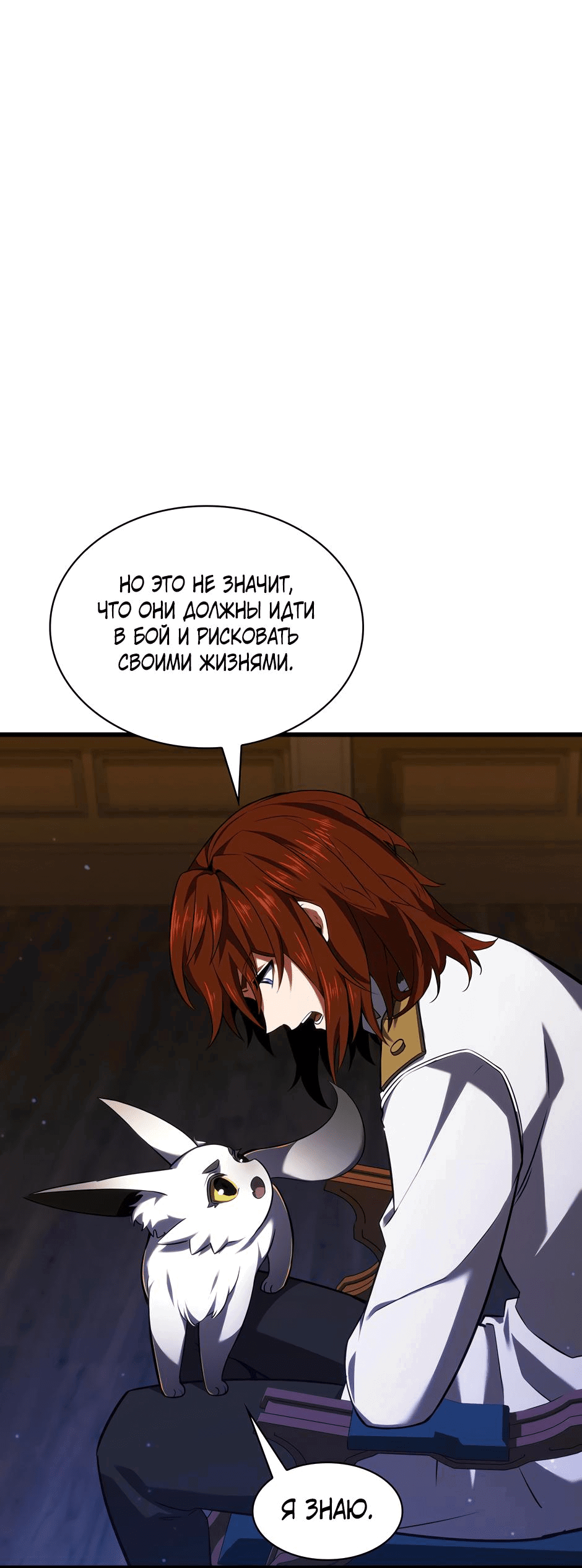 Манга Начало после конца - Глава 10 Страница 24