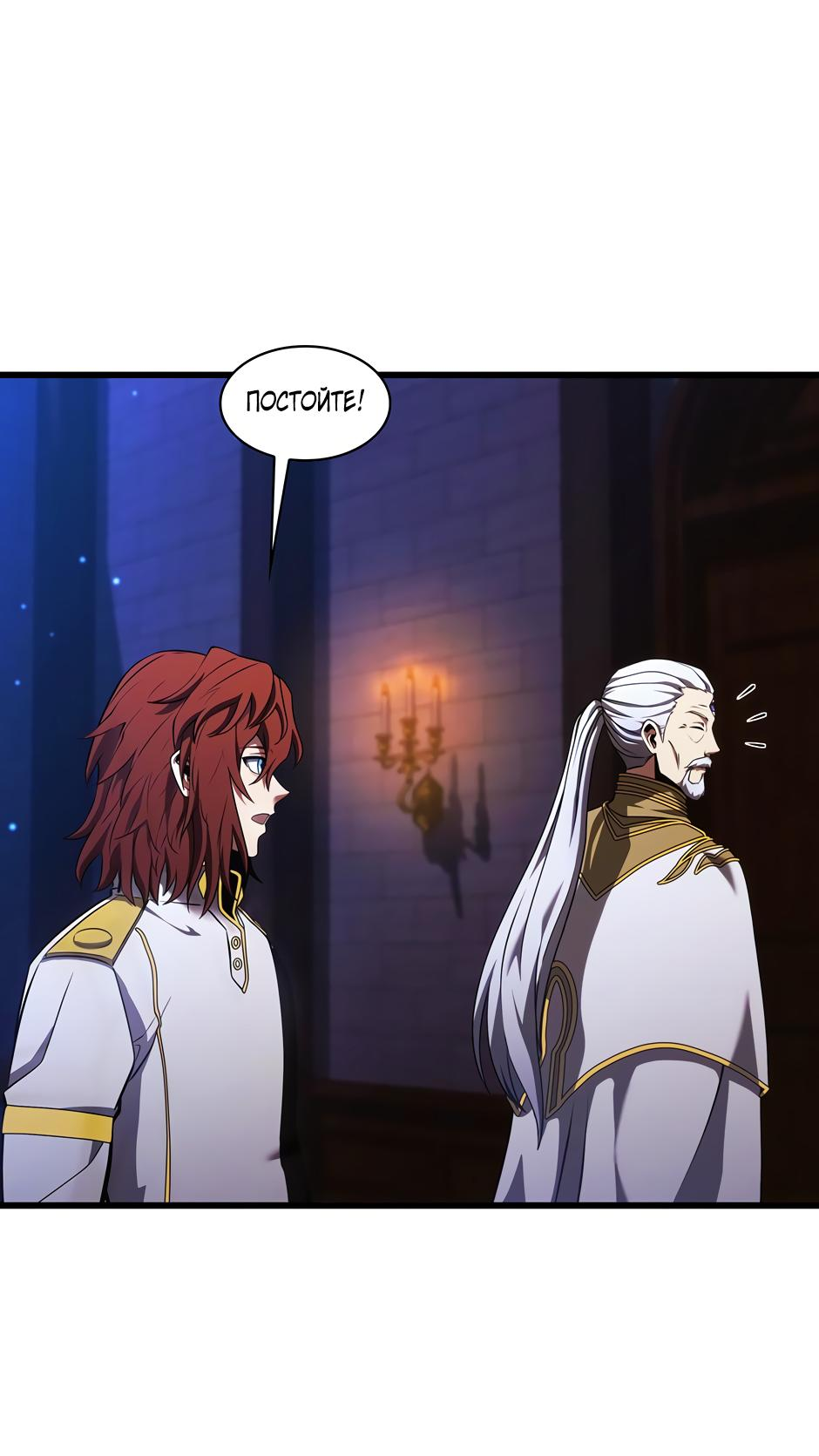 Манга Начало после конца - Глава 10 Страница 73