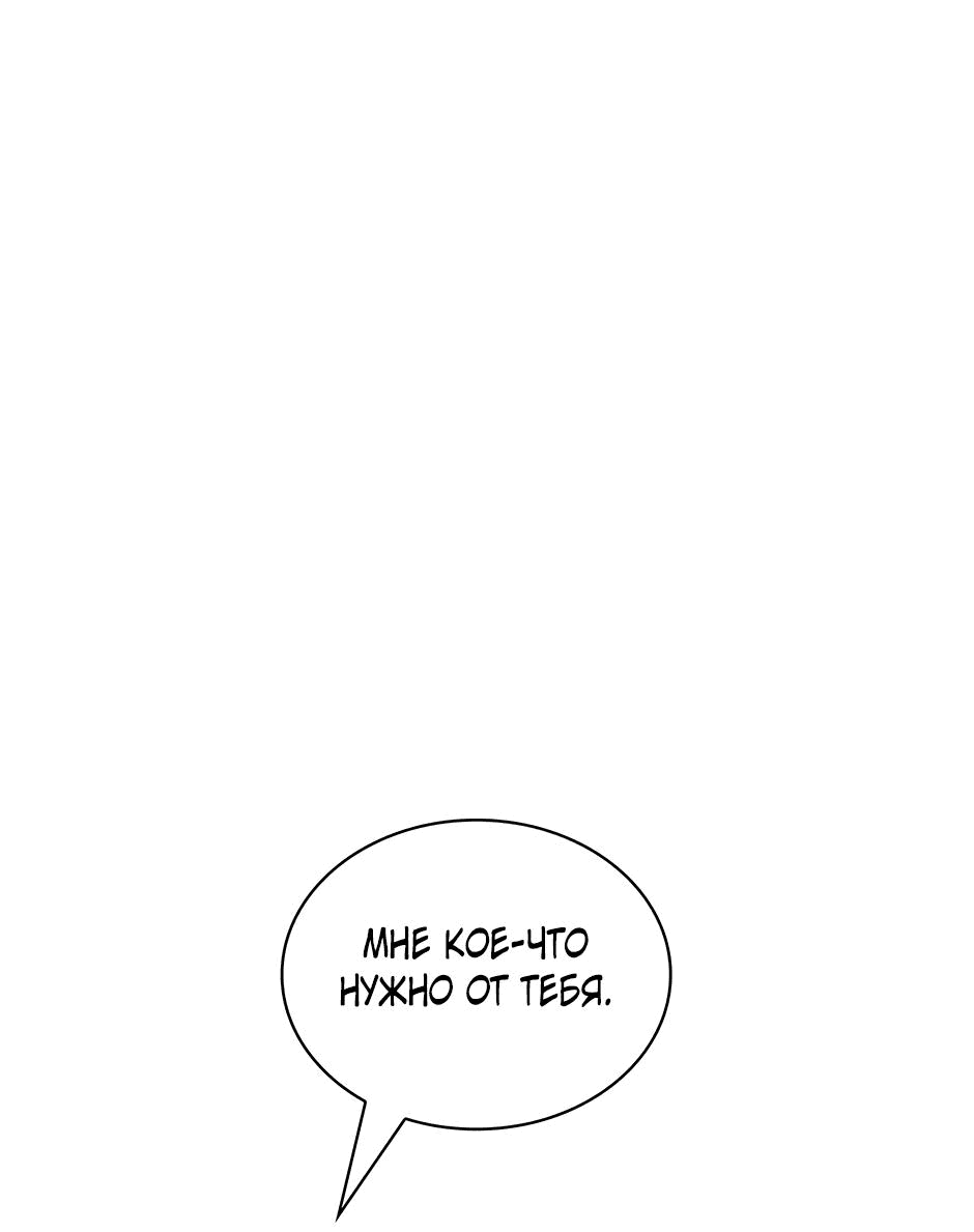 Манга Начало после конца - Глава 10 Страница 51