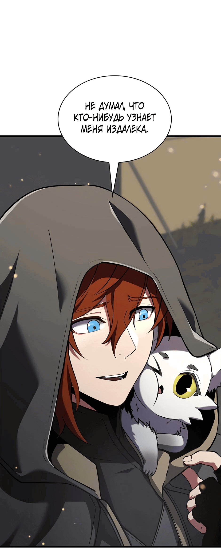Манга Начало после конца - Глава 10 Страница 91
