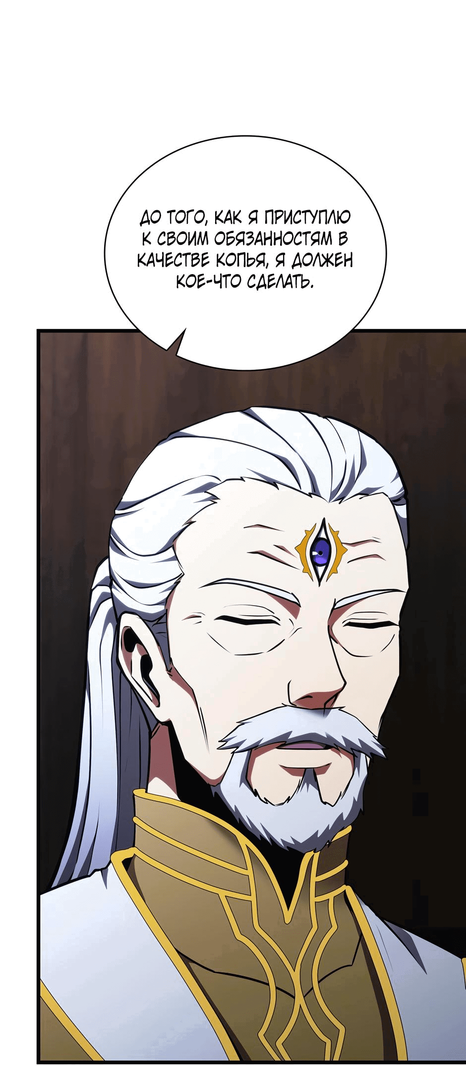 Манга Начало после конца - Глава 10 Страница 74