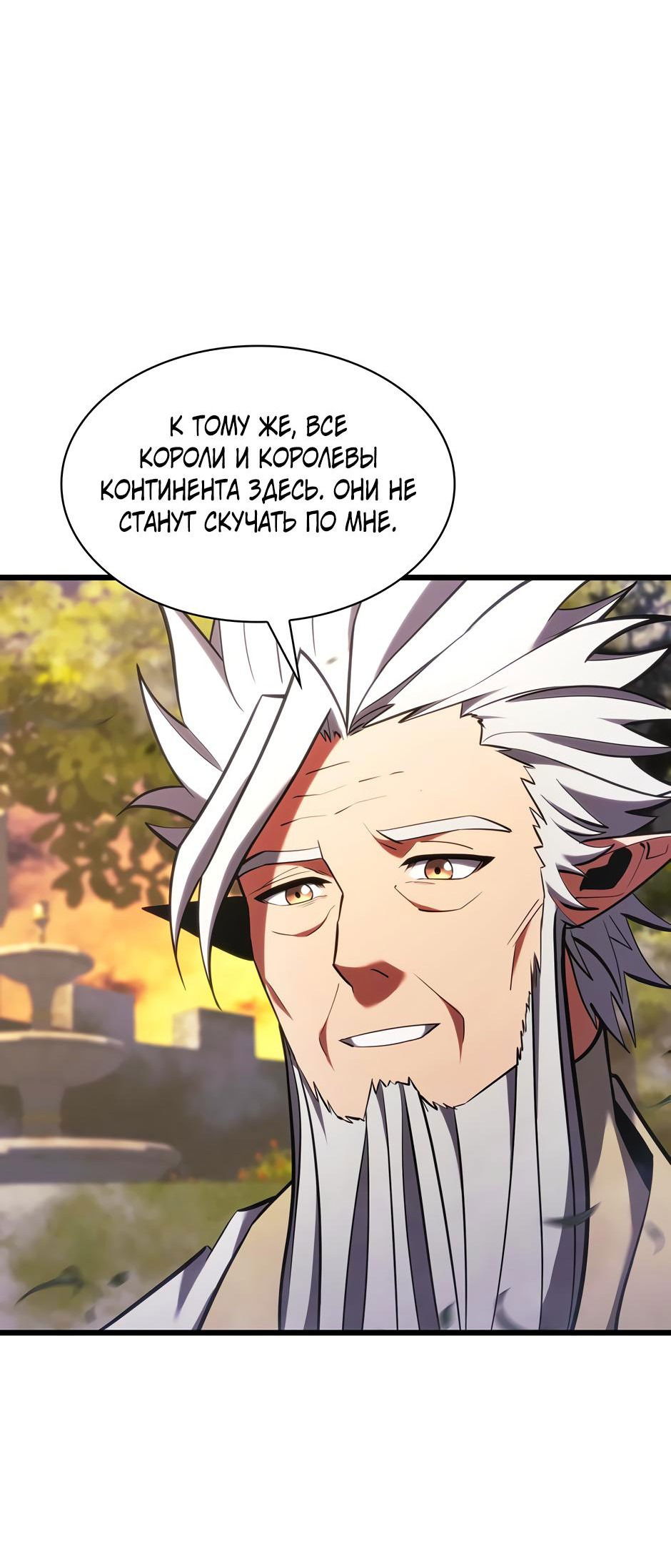 Манга Начало после конца - Глава 9 Страница 85