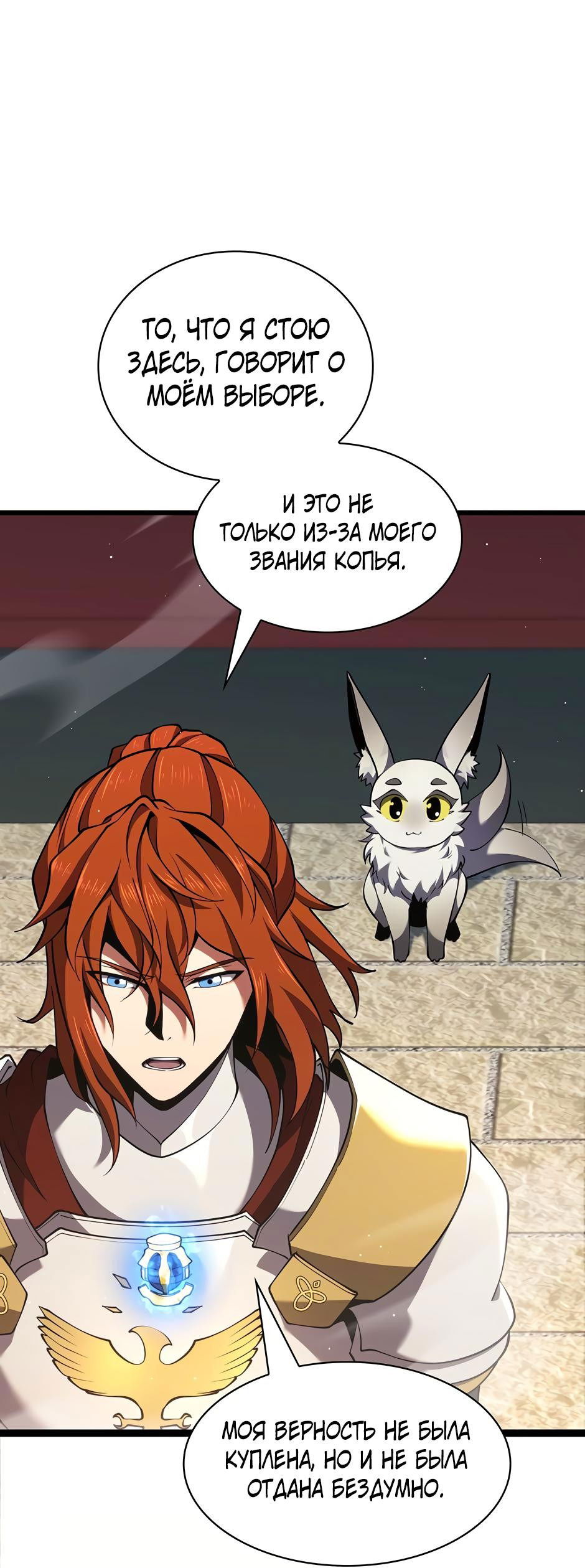 Манга Начало после конца - Глава 9 Страница 22