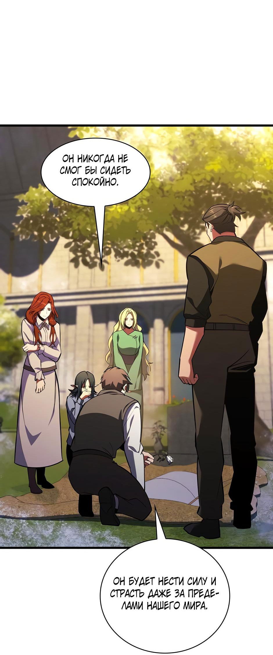 Манга Начало после конца - Глава 9 Страница 71