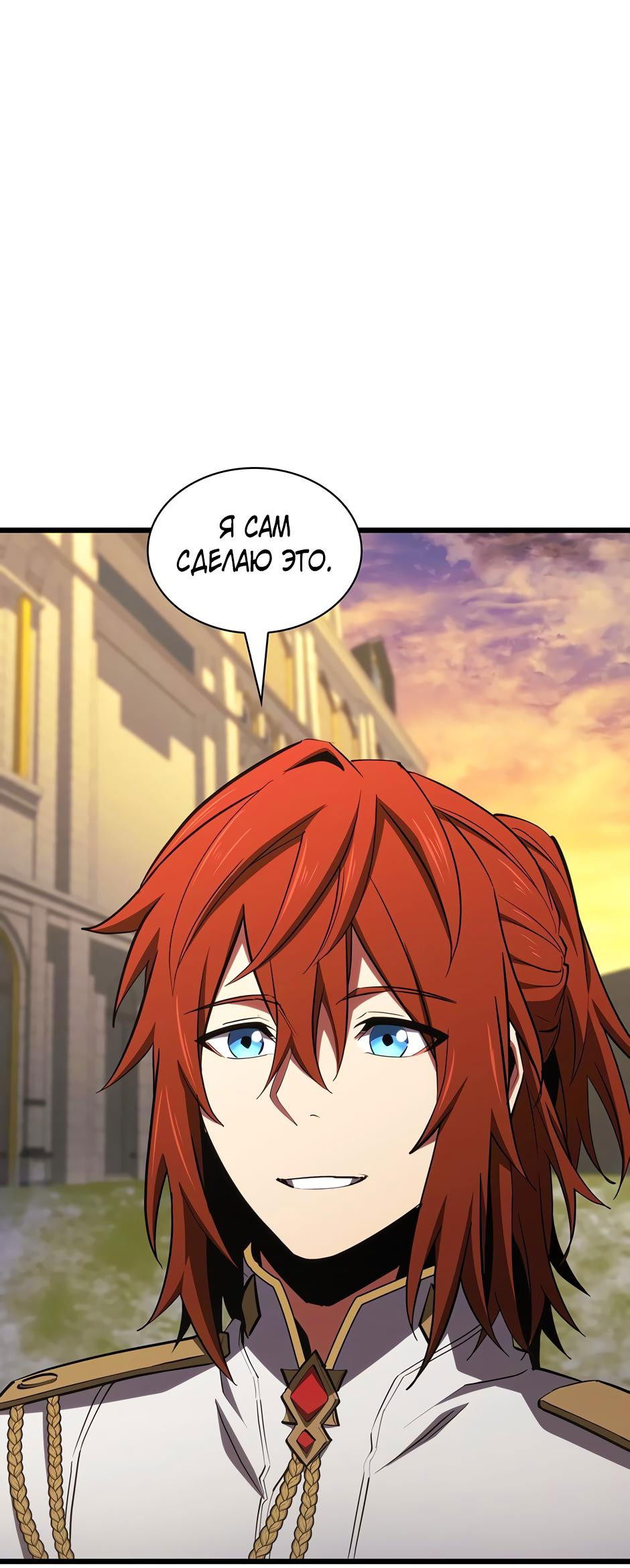 Манга Начало после конца - Глава 9 Страница 95
